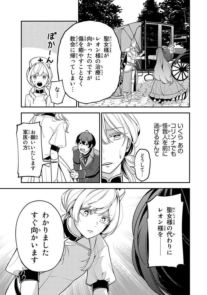 SENJOU NO SEIJO - IMOUTO NO KAWARI NI KOUSHAKU KISHI NI TOTSUGU KOTO NI NARIMASHITA GA, IMA WA SHIAWASE DESU Chap 1.3 - Pic 1