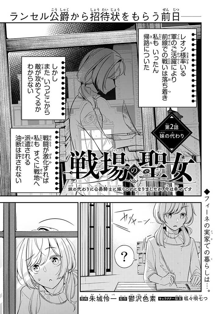 SENJOU NO SEIJO - IMOUTO NO KAWARI NI KOUSHAKU KISHI NI TOTSUGU KOTO NI NARIMASHITA GA, IMA WA SHIAWASE DESU Chap 2.1 - Pic 1
