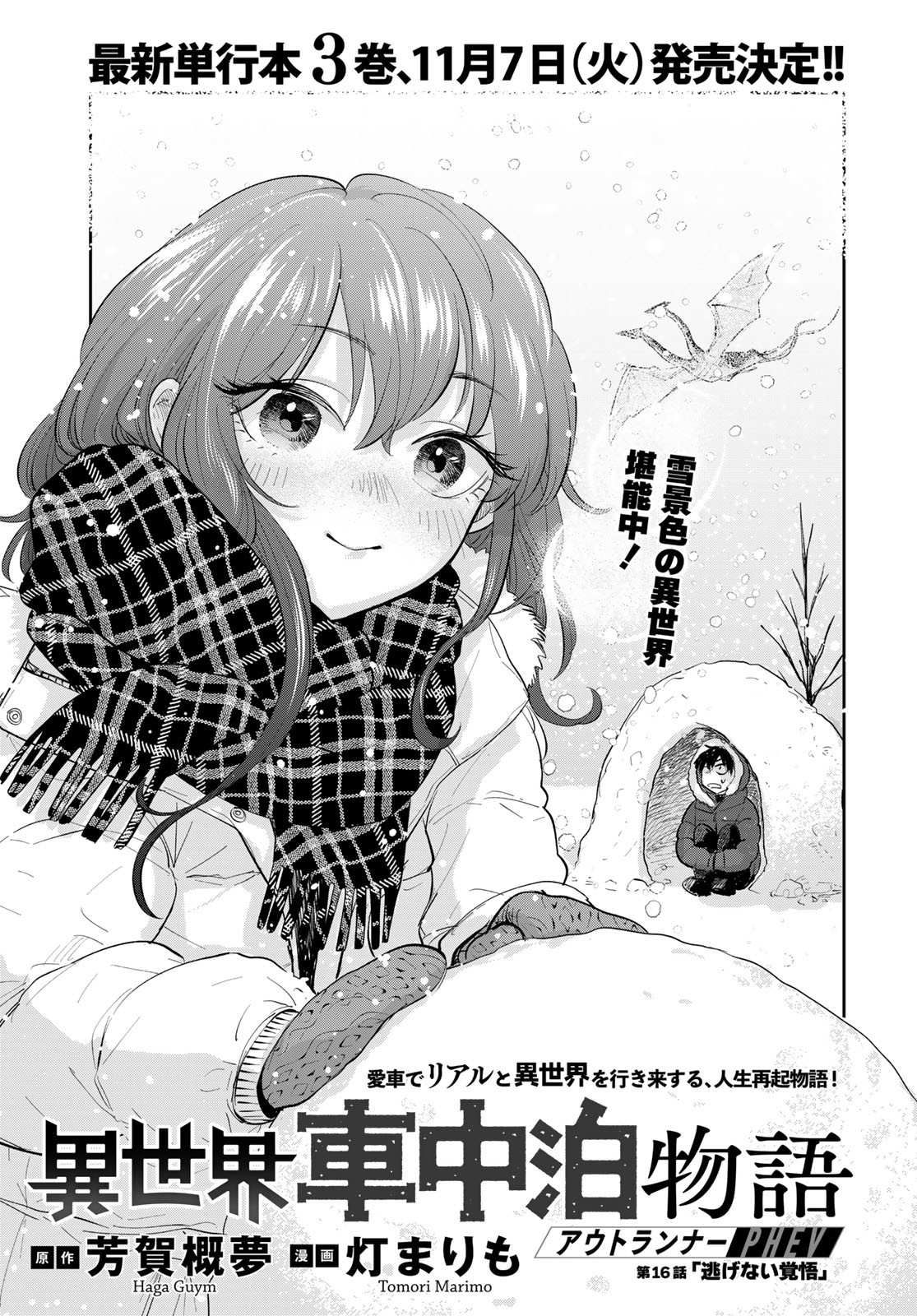 Isekai Shachuuhaku Monogatari: Outrunner PHEV Chapter 16 page 1 - nihonkuni.com