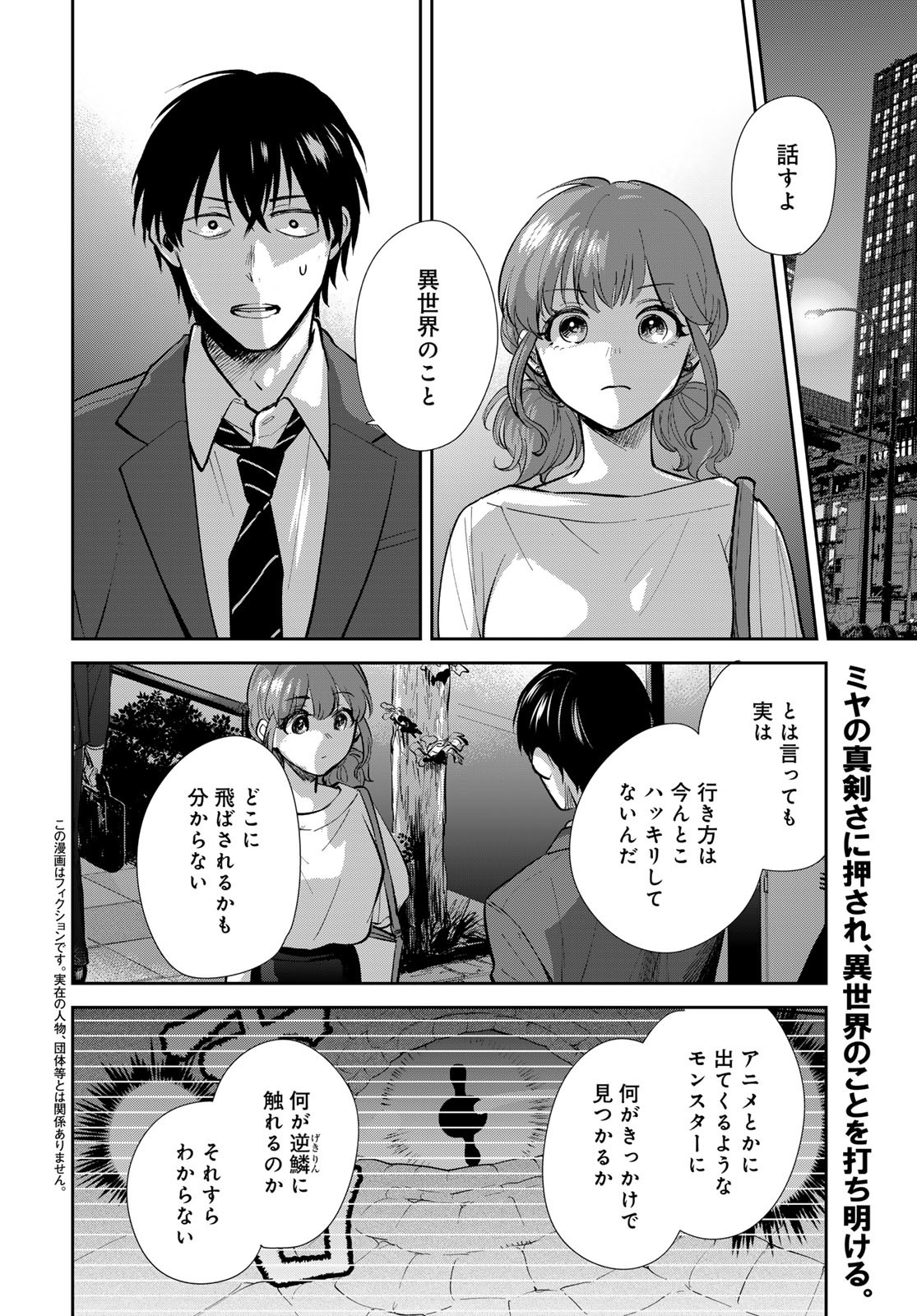 Isekai Shachuuhaku Monogatari: Outrunner PHEV Chapter 16 page 2 - nihonkuni.com