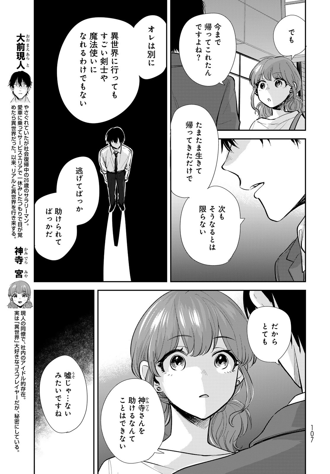 Isekai Shachuuhaku Monogatari: Outrunner PHEV Chapter 16 page 3 - nihonkuni.com