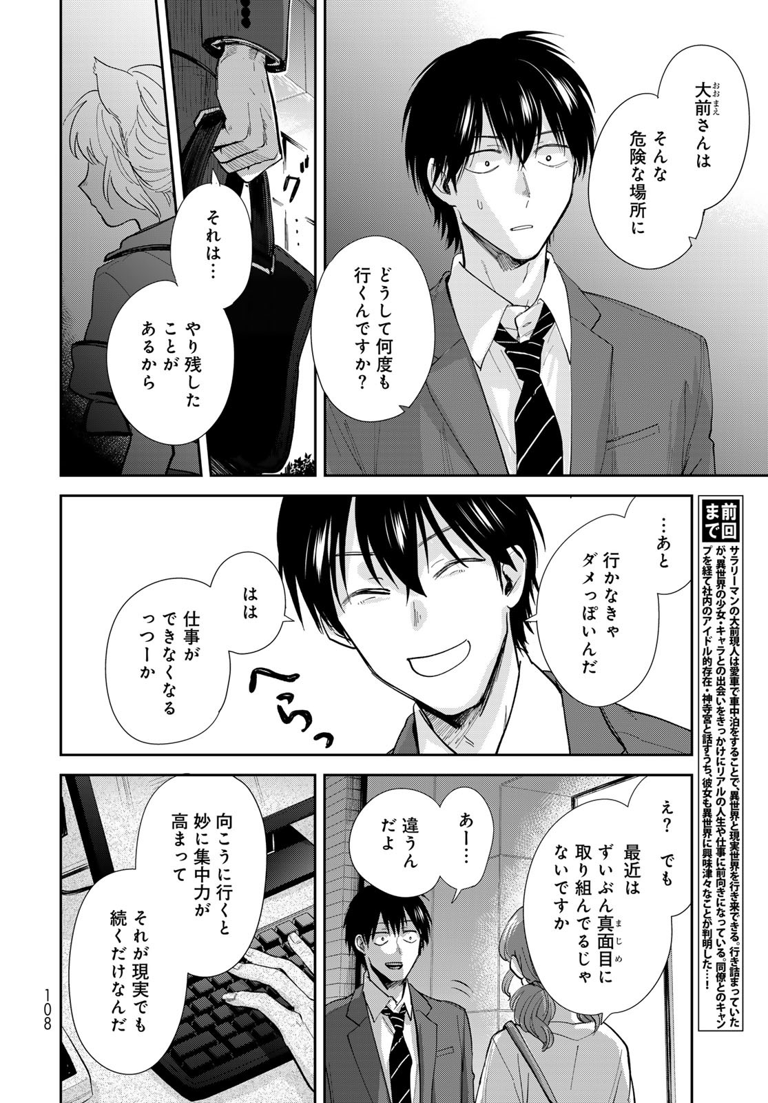 Isekai Shachuuhaku Monogatari: Outrunner PHEV Chapter 16 page 4 - nihonkuni.com