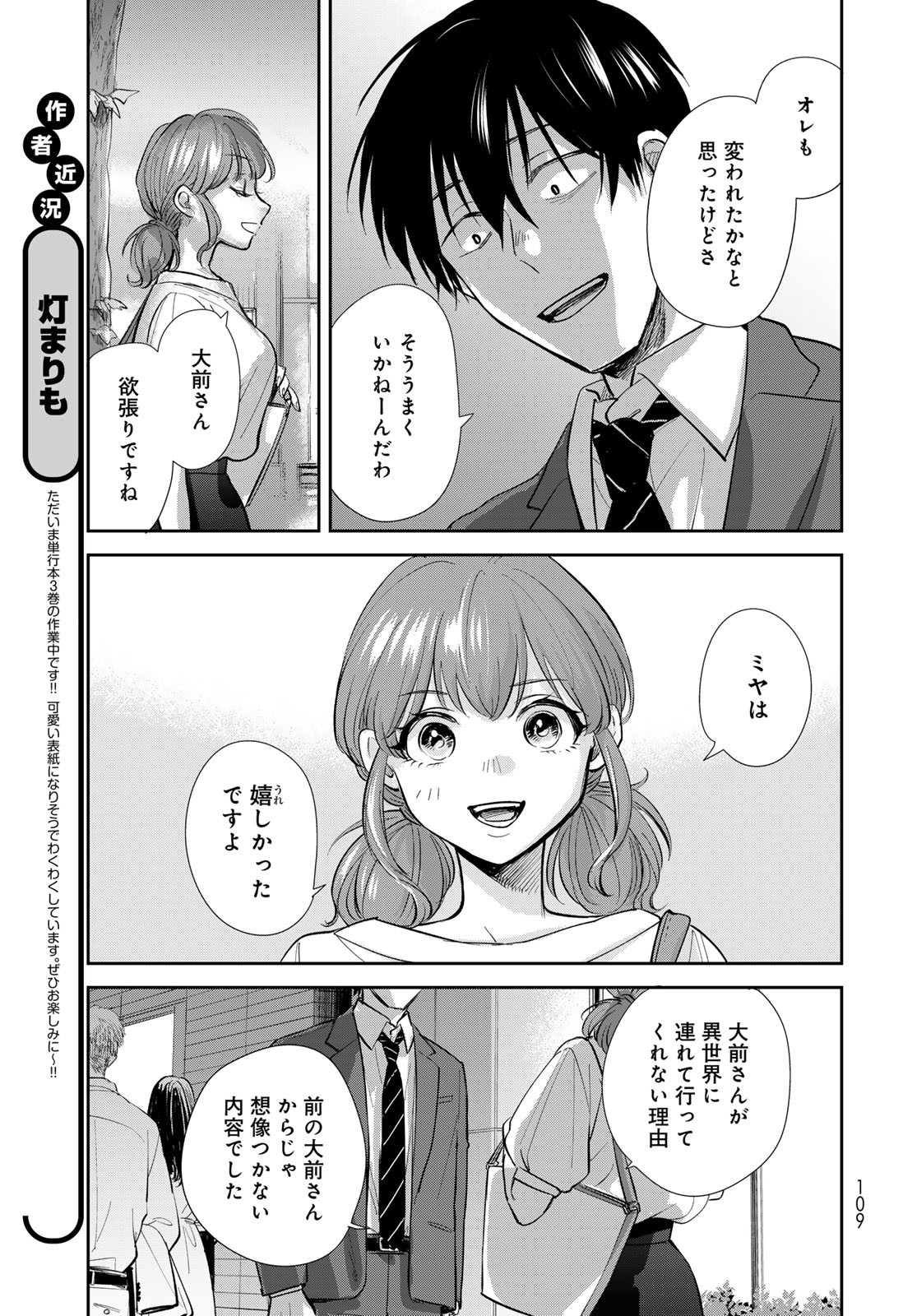 Isekai Shachuuhaku Monogatari: Outrunner PHEV Chapter 16 page 5 - nihonkuni.com