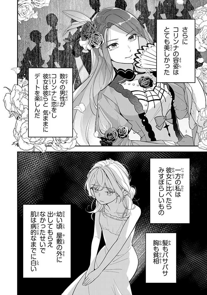 SENJOU NO SEIJO - IMOUTO NO KAWARI NI KOUSHAKU KISHI NI TOTSUGU KOTO NI NARIMASHITA GA, IMA WA SHIAWASE DESU Chap 1.1 - Pic 11