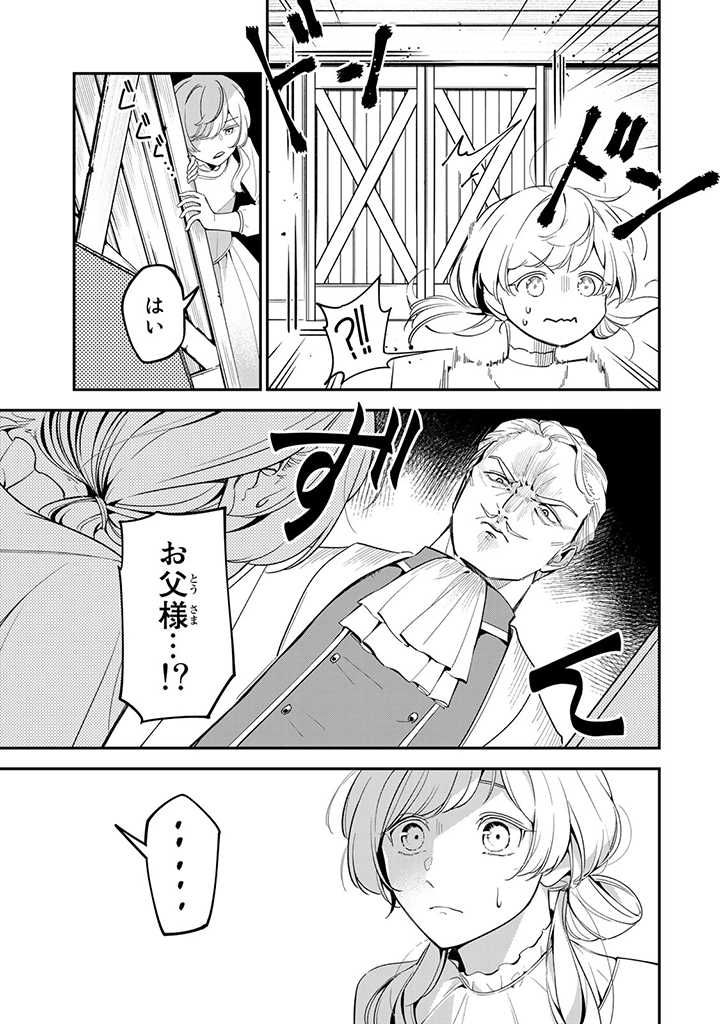SENJOU NO SEIJO - IMOUTO NO KAWARI NI KOUSHAKU KISHI NI TOTSUGU KOTO NI NARIMASHITA GA, IMA WA SHIAWASE DESU Chap 1.4 - Pic 11