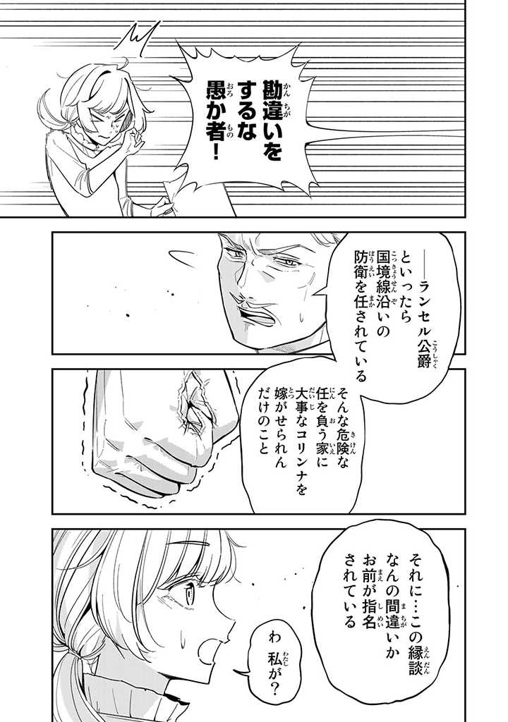 SENJOU NO SEIJO - IMOUTO NO KAWARI NI KOUSHAKU KISHI NI TOTSUGU KOTO NI NARIMASHITA GA, IMA WA SHIAWASE DESU Chap 2.1 - Pic 11