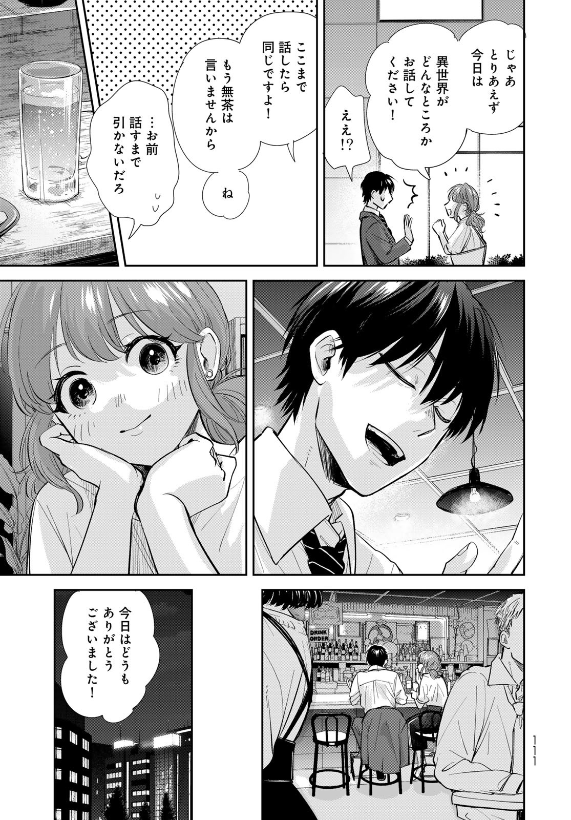 Isekai Shachuuhaku Monogatari: Outrunner PHEV Chapter 16 page 7 - nihonkuni.com