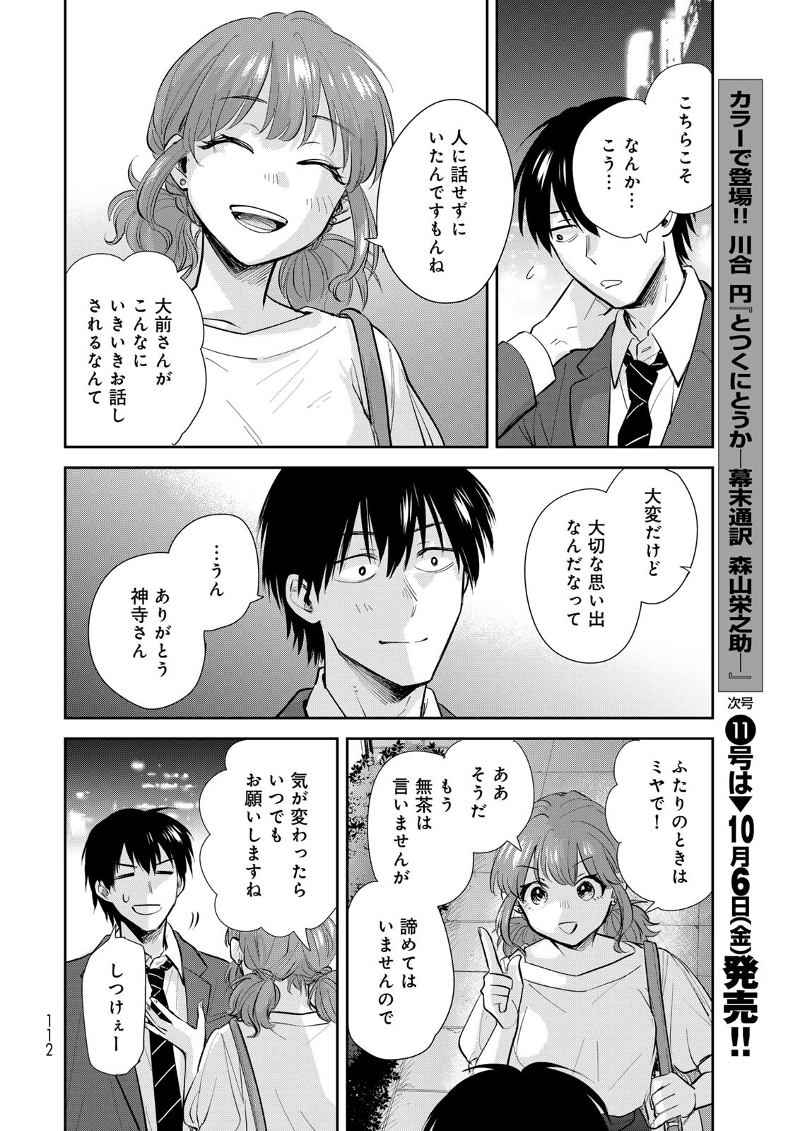 Isekai Shachuuhaku Monogatari: Outrunner PHEV Chapter 16 page 8 - nihonkuni.com