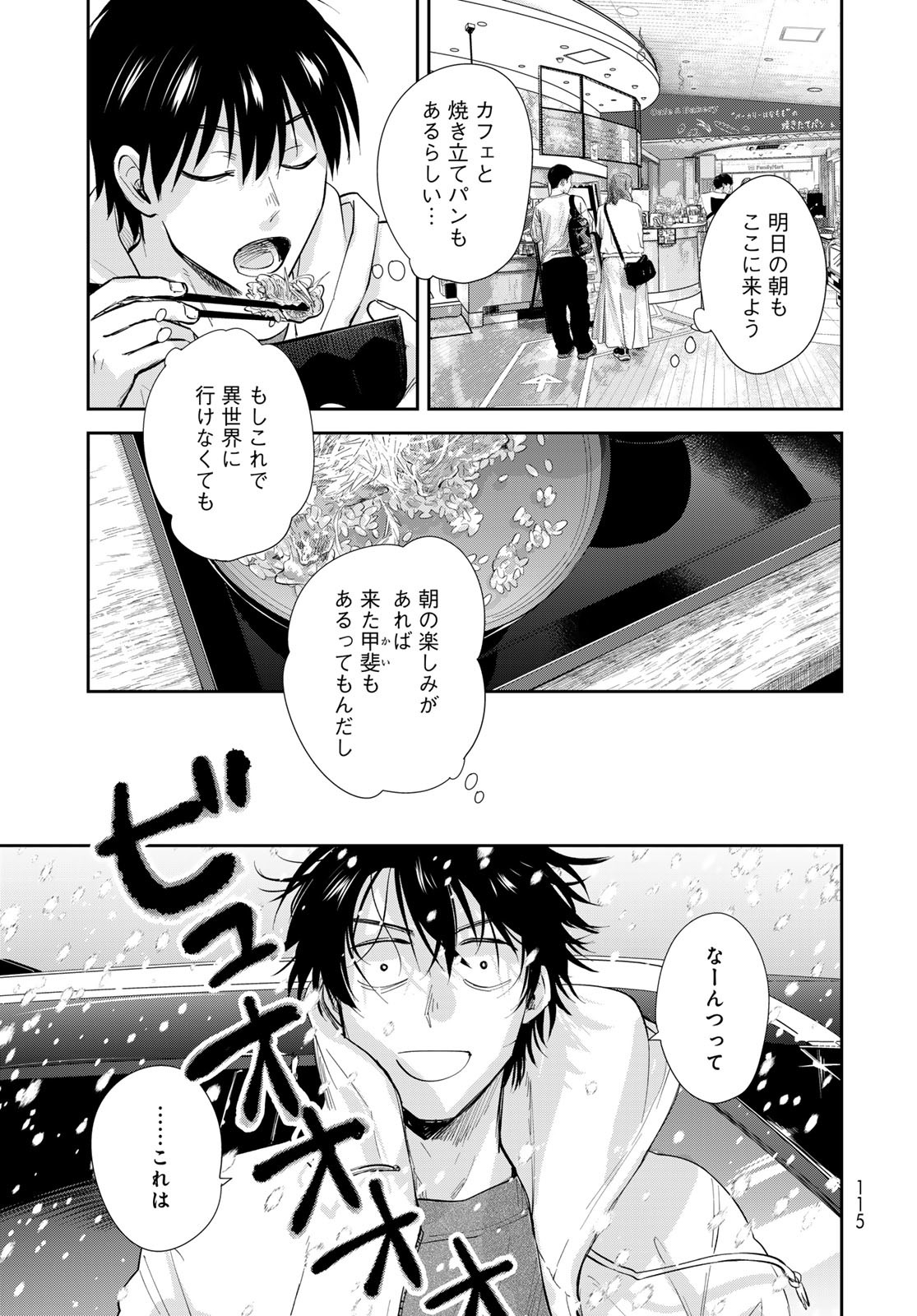 Isekai Shachuuhaku Monogatari: Outrunner PHEV Chapter 16 page 11 - nihonkuni.com
