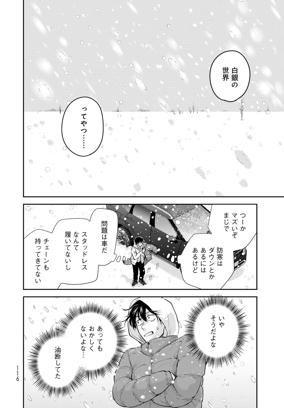 Isekai Shachuuhaku Monogatari: Outrunner PHEV Chapter 16 page 12 - nihonkuni.com