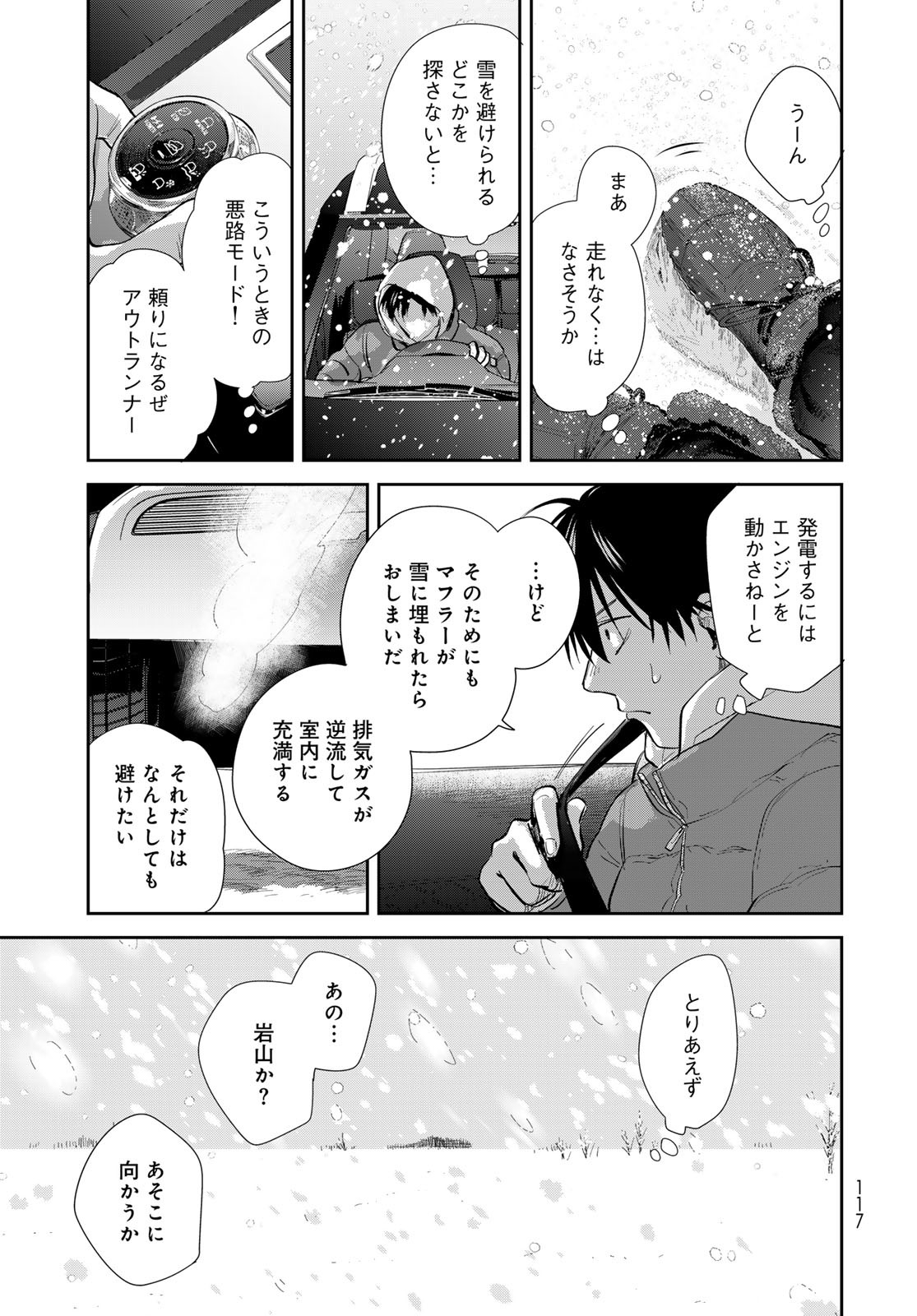 Isekai Shachuuhaku Monogatari: Outrunner PHEV Chapter 16 page 13 - nihonkuni.com