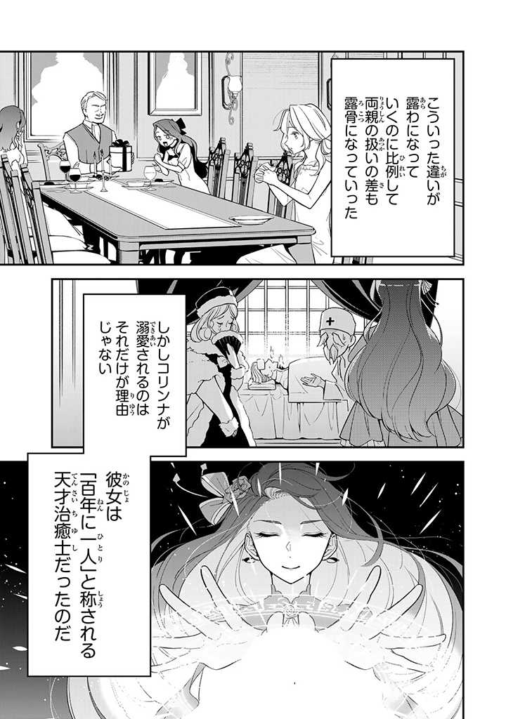 SENJOU NO SEIJO - IMOUTO NO KAWARI NI KOUSHAKU KISHI NI TOTSUGU KOTO NI NARIMASHITA GA, IMA WA SHIAWASE DESU Chap 1.1 - Pic 12