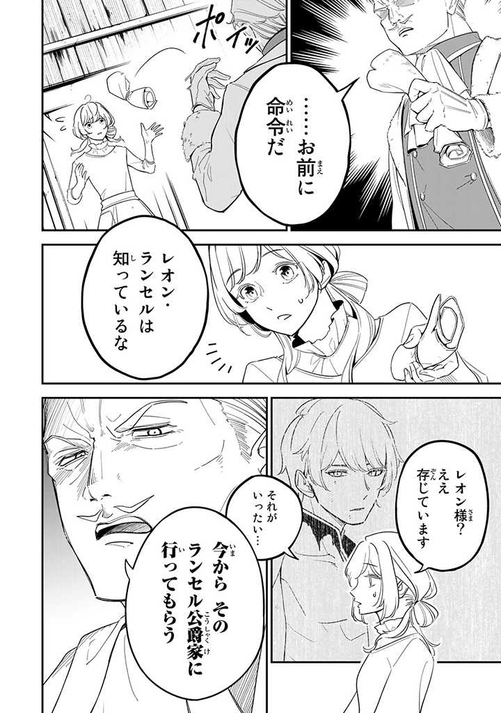 SENJOU NO SEIJO - IMOUTO NO KAWARI NI KOUSHAKU KISHI NI TOTSUGU KOTO NI NARIMASHITA GA, IMA WA SHIAWASE DESU Chap 1.4 - Pic 12