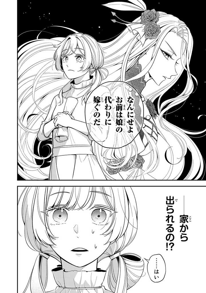 SENJOU NO SEIJO - IMOUTO NO KAWARI NI KOUSHAKU KISHI NI TOTSUGU KOTO NI NARIMASHITA GA, IMA WA SHIAWASE DESU Chap 2.1 - Pic 12