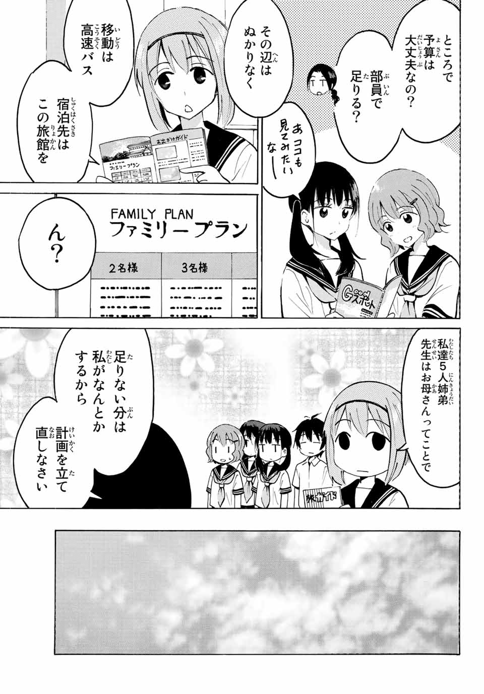 Read YAOTOME X 2 Chapter 15 [High Quality / Full] - Page 11 - nicomanga.com