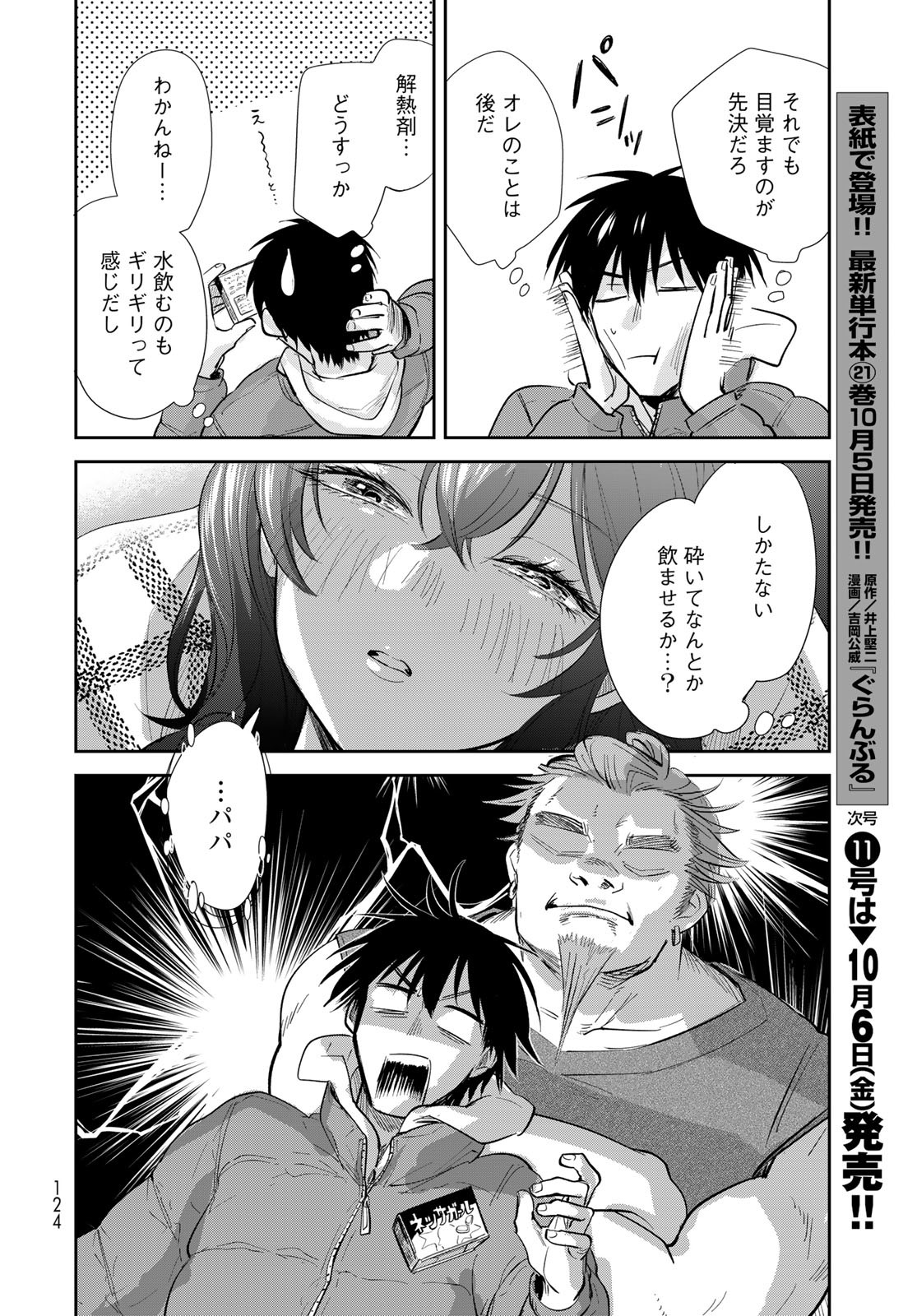 Isekai Shachuuhaku Monogatari: Outrunner PHEV Chapter 16 page 20 - nihonkuni.com