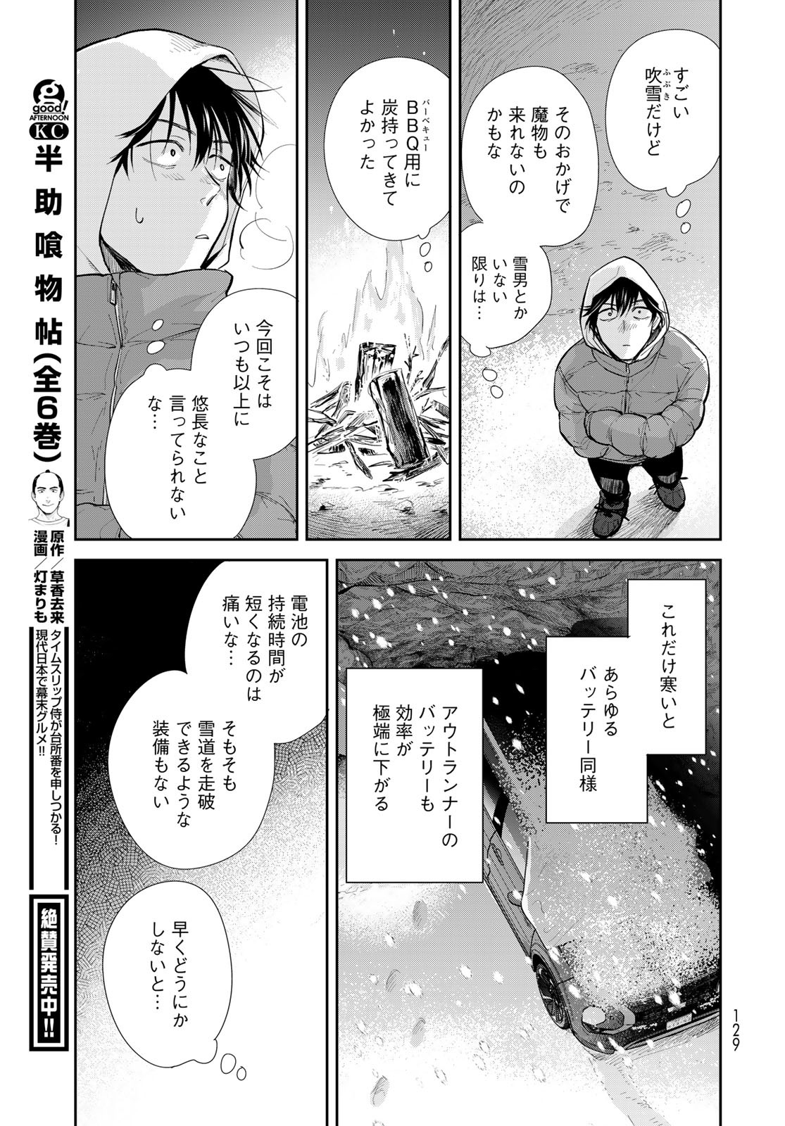 Isekai Shachuuhaku Monogatari: Outrunner PHEV Chapter 16 page 25 - nihonkuni.com