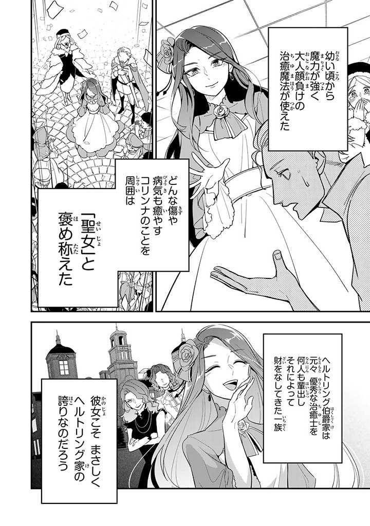 SENJOU NO SEIJO - IMOUTO NO KAWARI NI KOUSHAKU KISHI NI TOTSUGU KOTO NI NARIMASHITA GA, IMA WA SHIAWASE DESU Chap 1.1 - Pic 13
