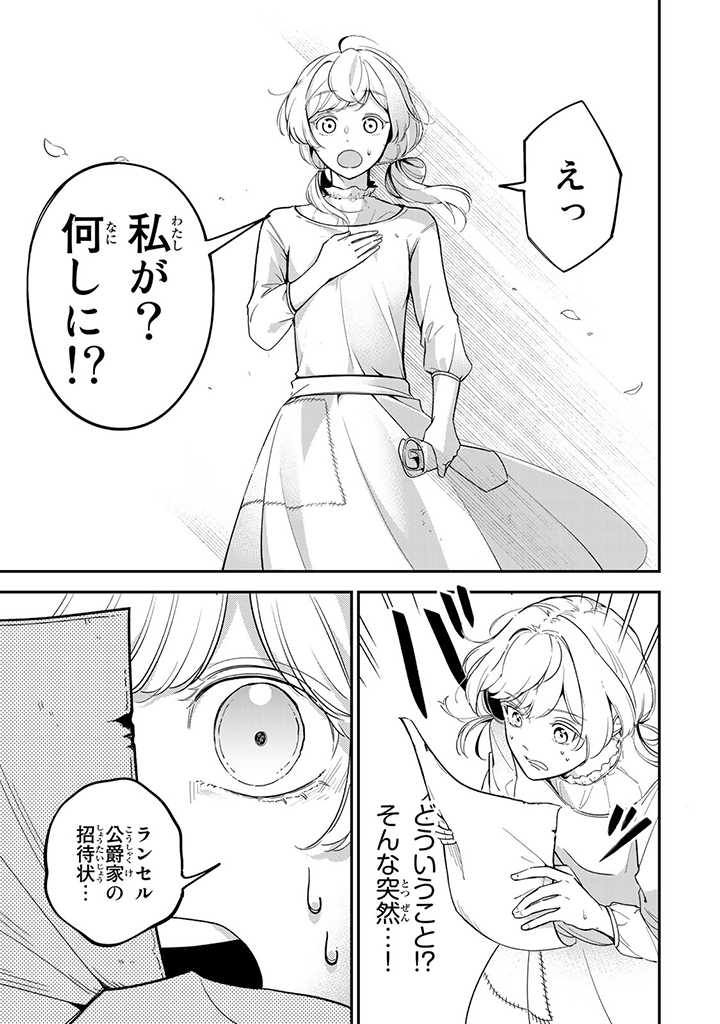 SENJOU NO SEIJO - IMOUTO NO KAWARI NI KOUSHAKU KISHI NI TOTSUGU KOTO NI NARIMASHITA GA, IMA WA SHIAWASE DESU Chap 1.4 - Pic 13