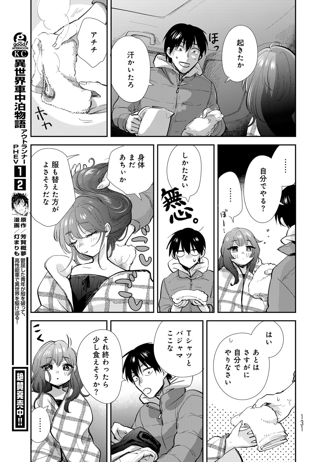 Isekai Shachuuhaku Monogatari: Outrunner PHEV Chapter 16 page 27 - nihonkuni.com