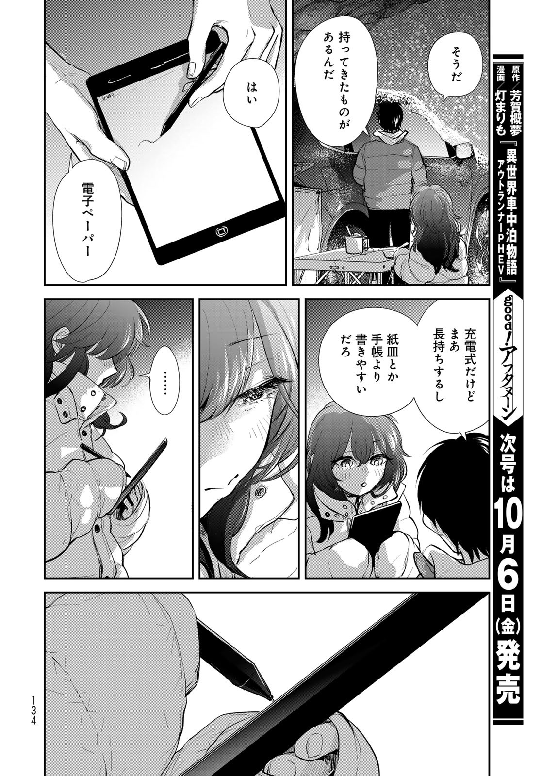 Isekai Shachuuhaku Monogatari: Outrunner PHEV Chapter 16 page 30 - nihonkuni.com