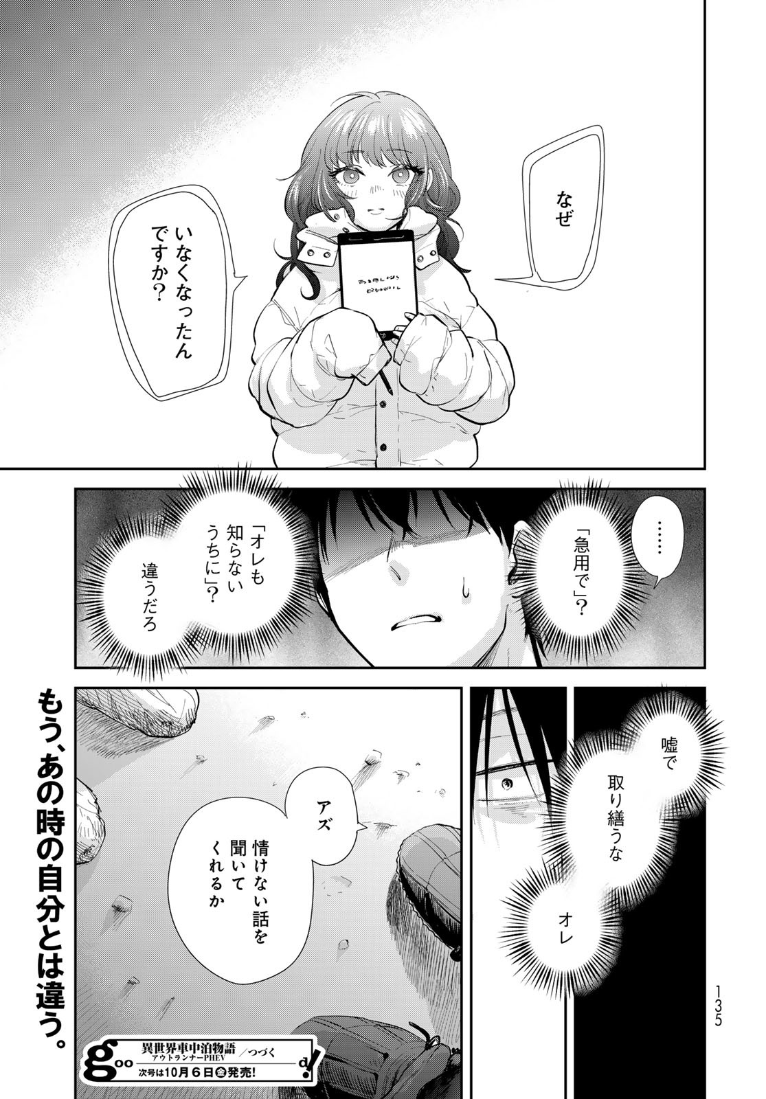 Isekai Shachuuhaku Monogatari: Outrunner PHEV Chapter 16 page 31 - nihonkuni.com