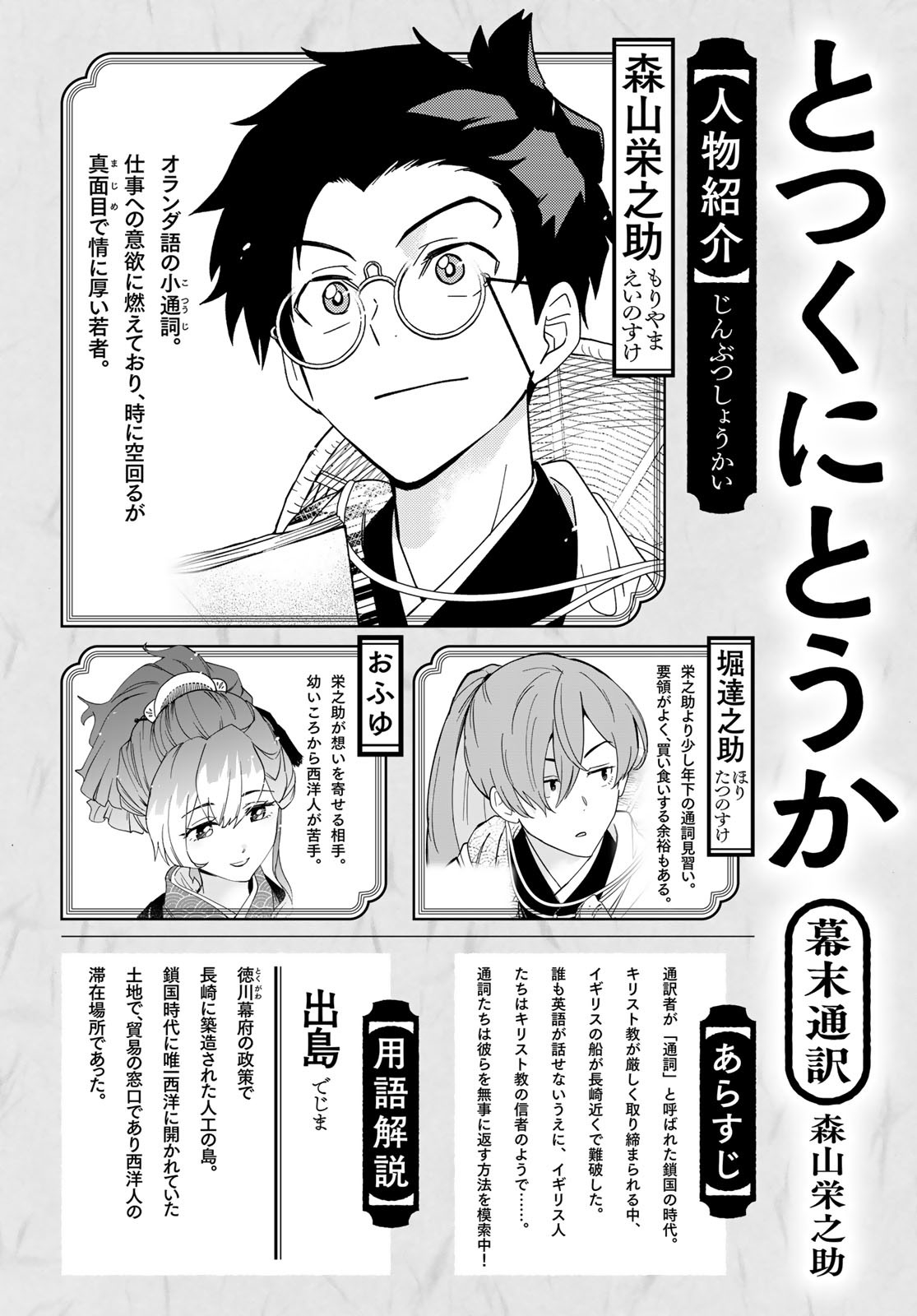 Totsukuni Touka: Bakumatsu Tsuuyaku Moriyama Einosuke Chapter 9 page 1 - nihonkuni.com
