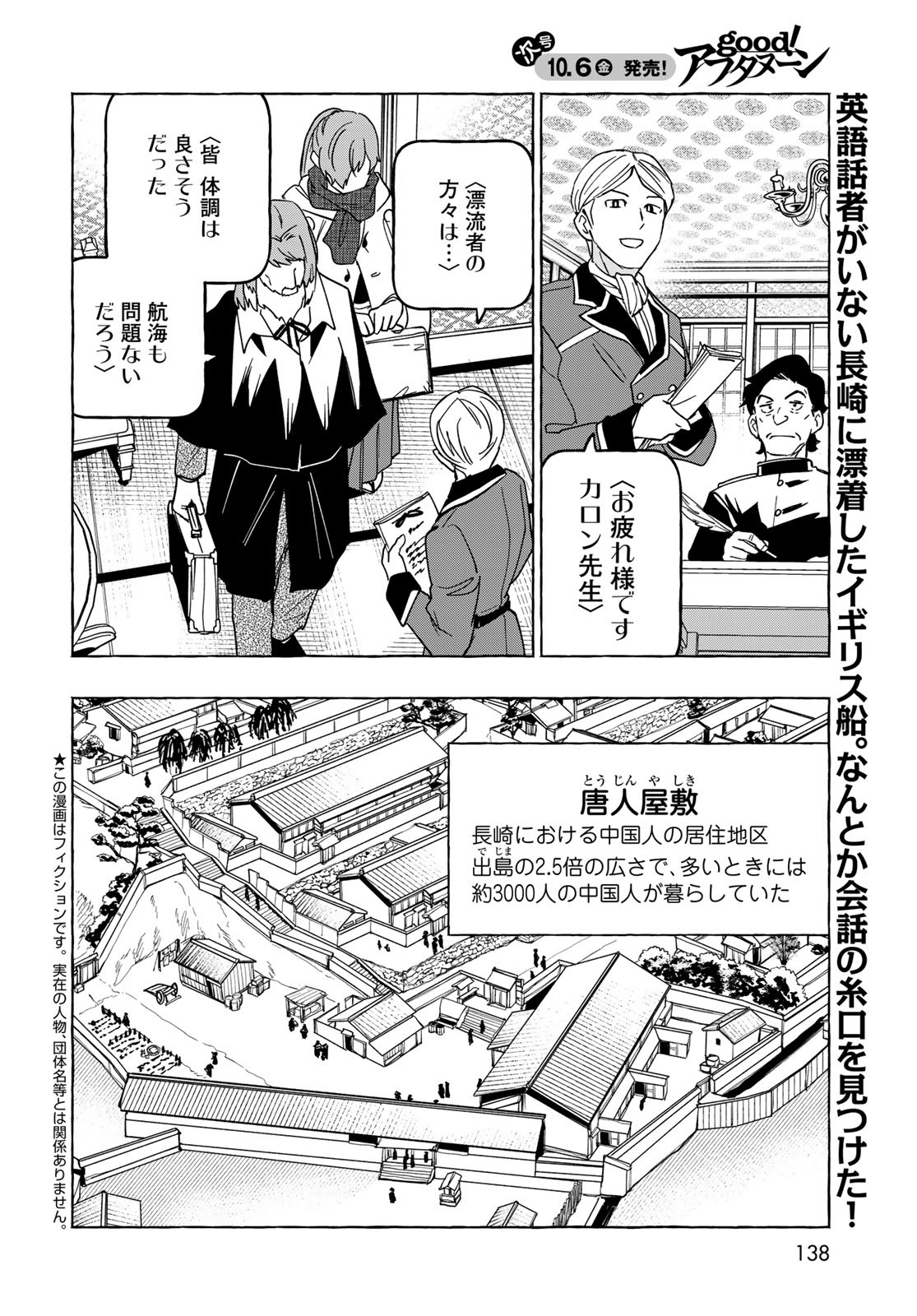 Totsukuni Touka: Bakumatsu Tsuuyaku Moriyama Einosuke Chapter 9 page 3 - nihonkuni.com