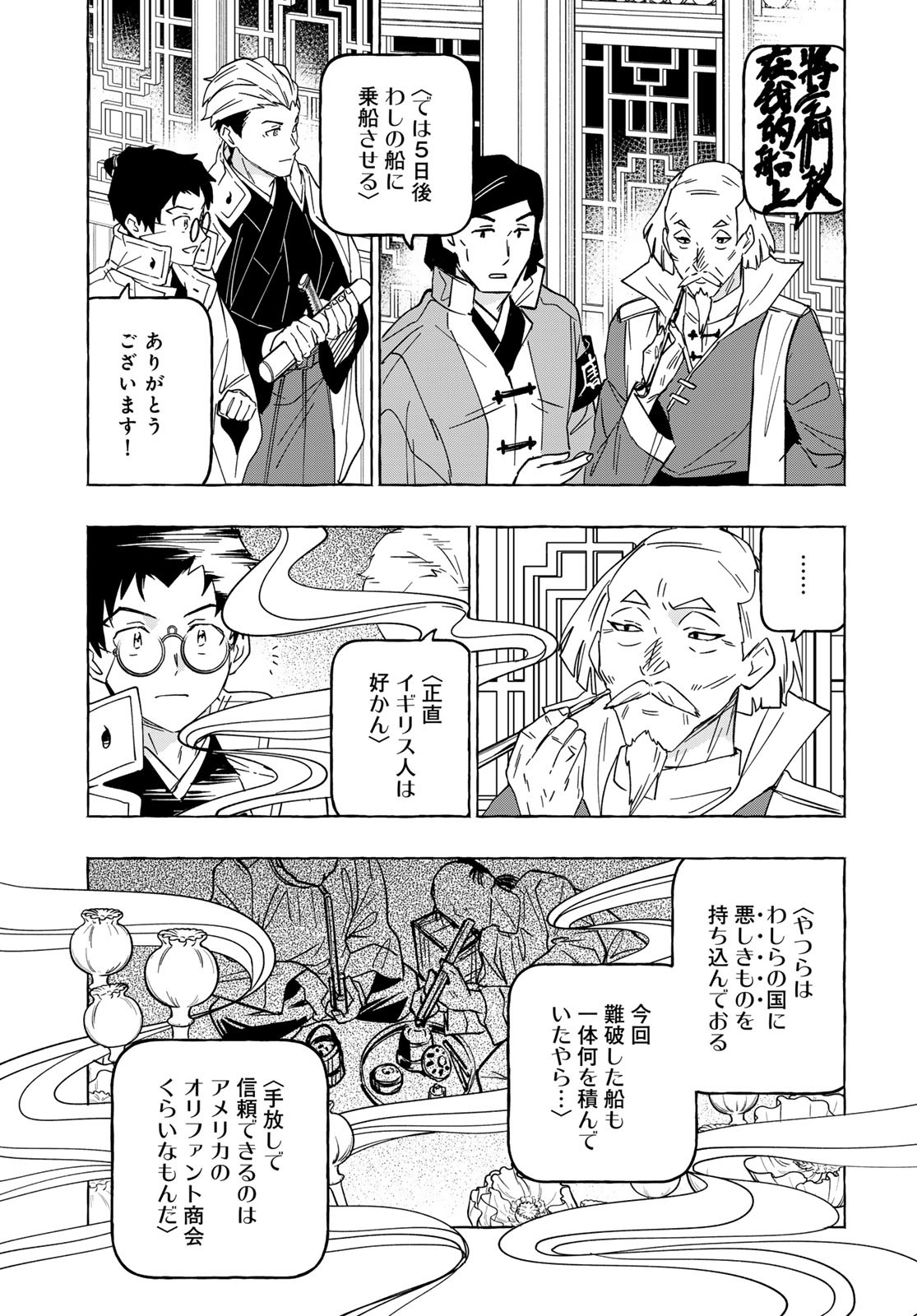 Totsukuni Touka: Bakumatsu Tsuuyaku Moriyama Einosuke Chapter 9 page 4 - nihonkuni.com