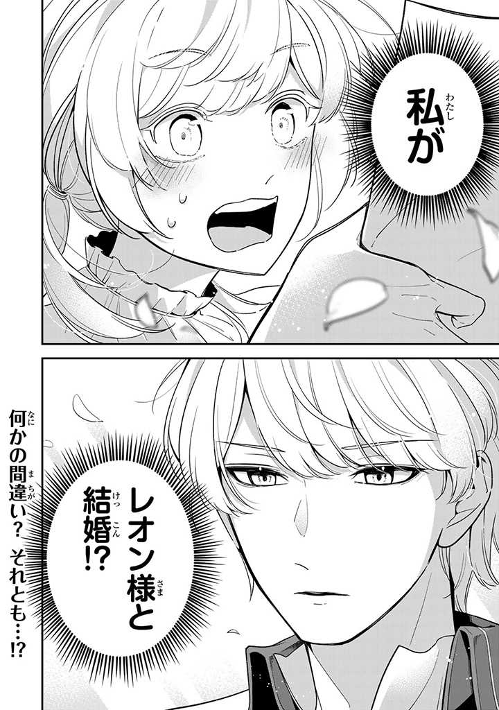 SENJOU NO SEIJO - IMOUTO NO KAWARI NI KOUSHAKU KISHI NI TOTSUGU KOTO NI NARIMASHITA GA, IMA WA SHIAWASE DESU Chap 1.4 - Pic 14