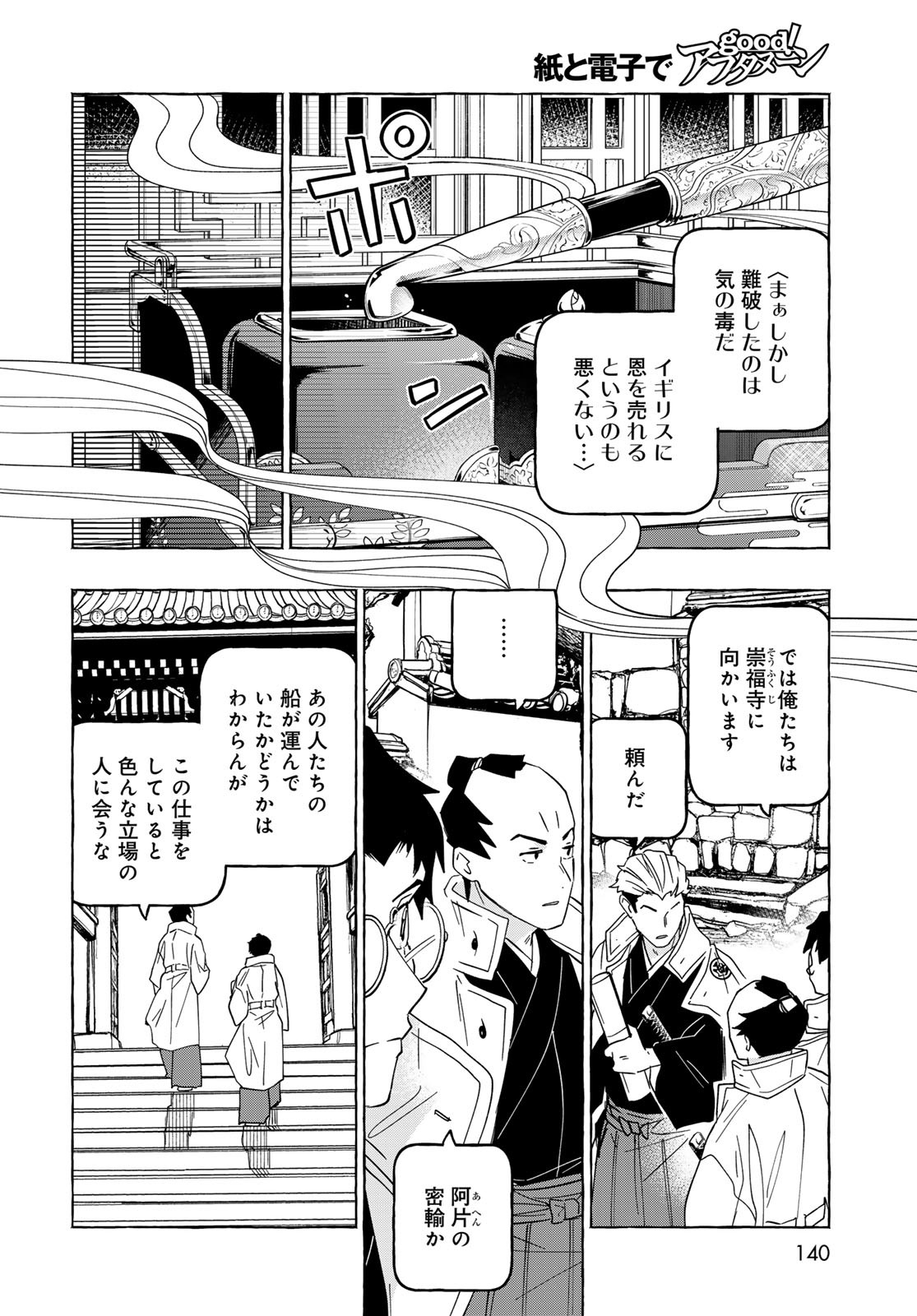 Totsukuni Touka: Bakumatsu Tsuuyaku Moriyama Einosuke Chapter 9 page 5 - nihonkuni.com