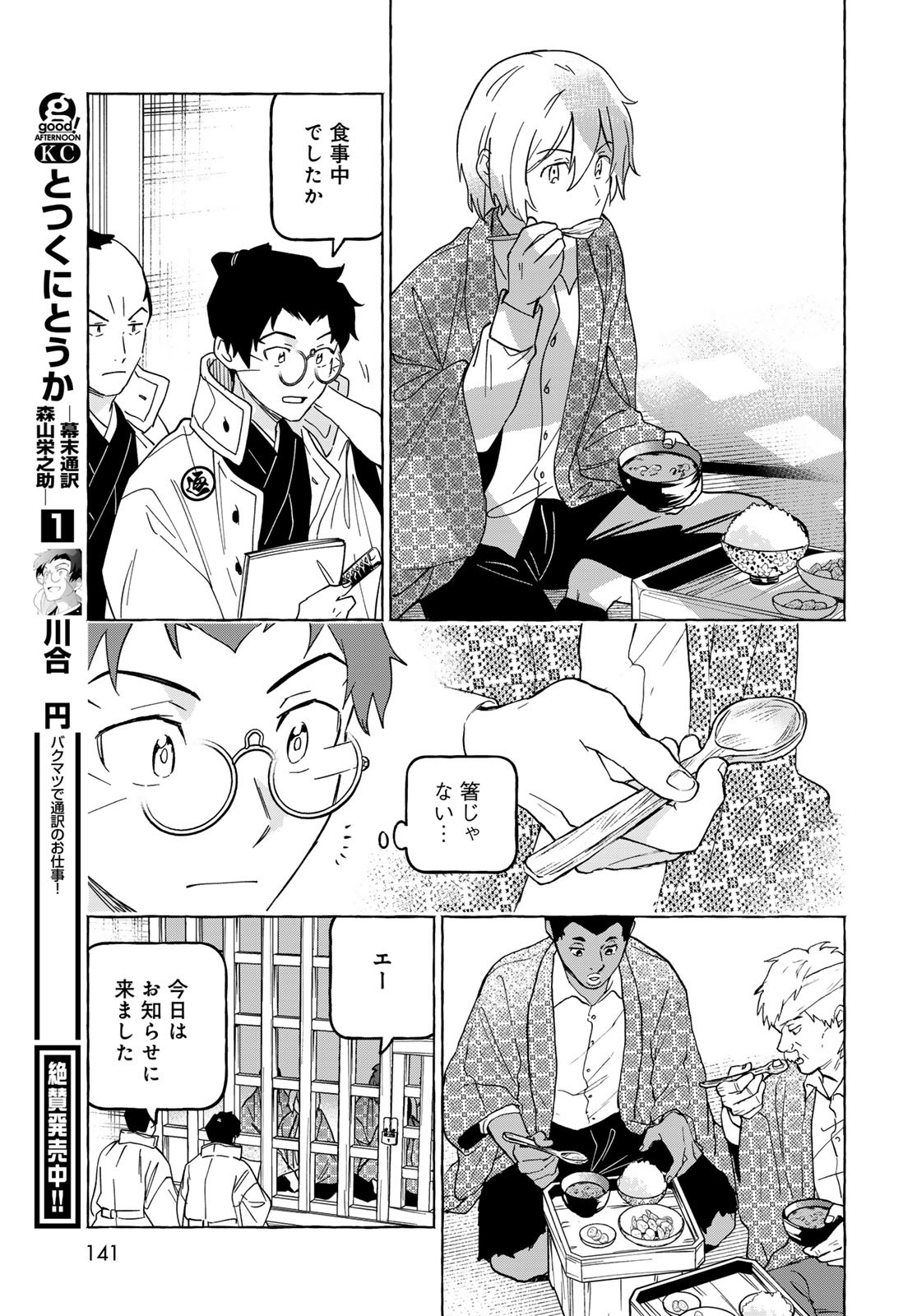 Totsukuni Touka: Bakumatsu Tsuuyaku Moriyama Einosuke Chapter 9 page 6 - nihonkuni.com