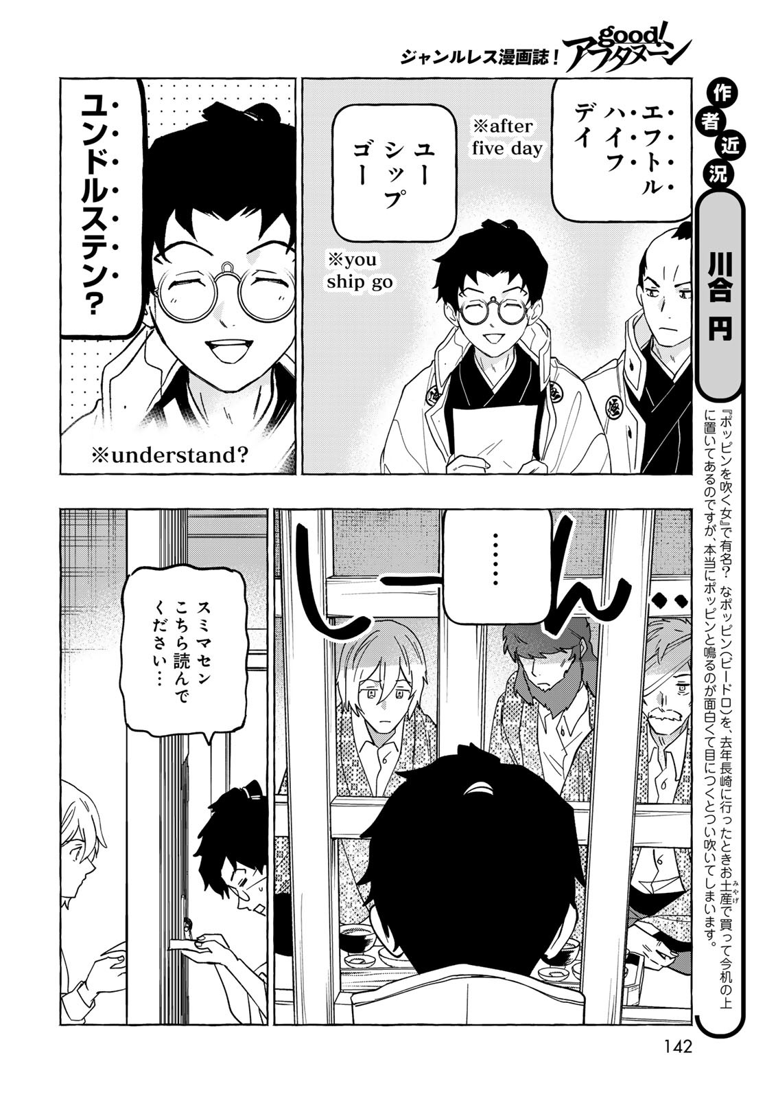 Totsukuni Touka: Bakumatsu Tsuuyaku Moriyama Einosuke Chapter 9 page 7 - nihonkuni.com