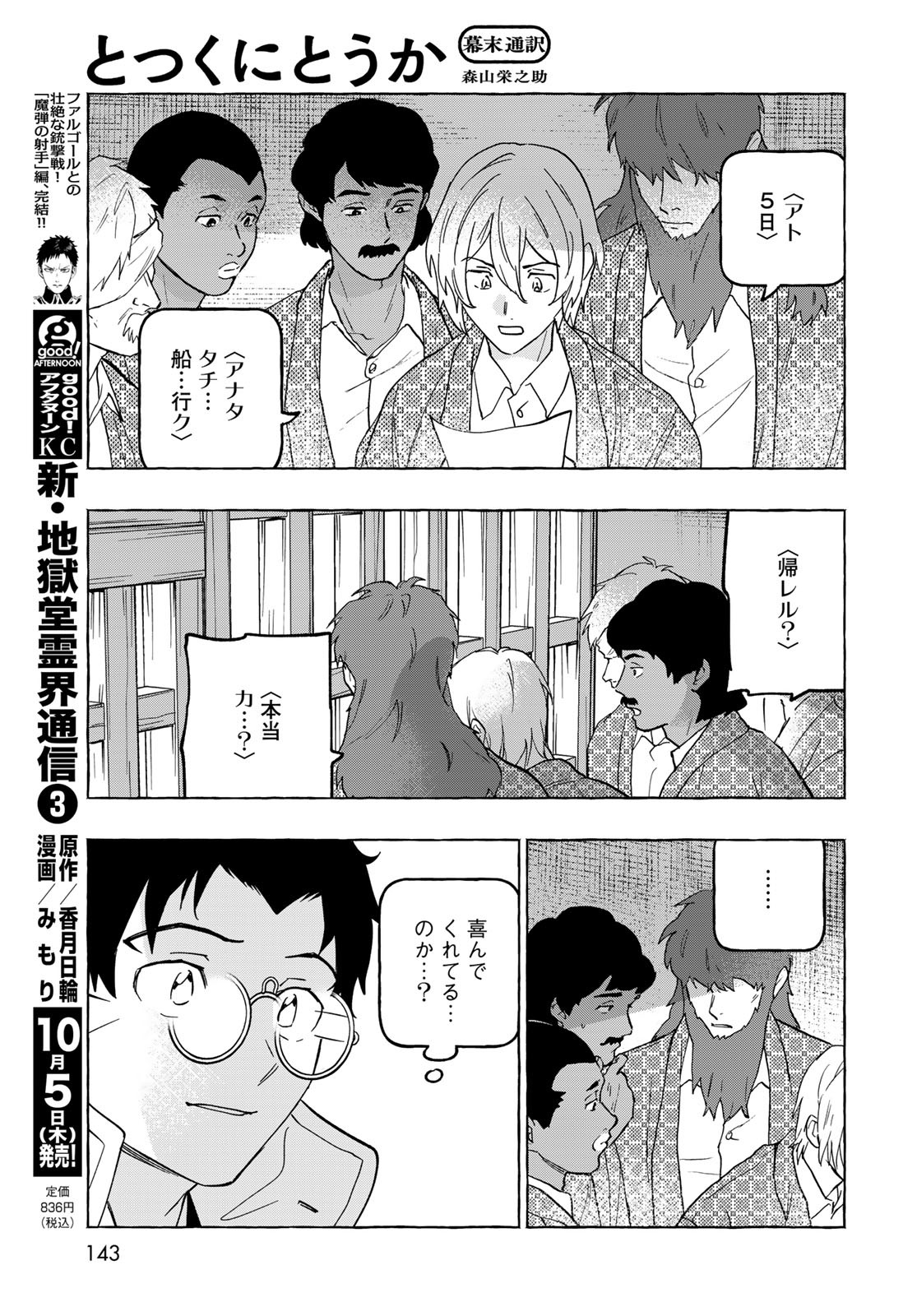 Totsukuni Touka: Bakumatsu Tsuuyaku Moriyama Einosuke Chapter 9 page 8 - nihonkuni.com