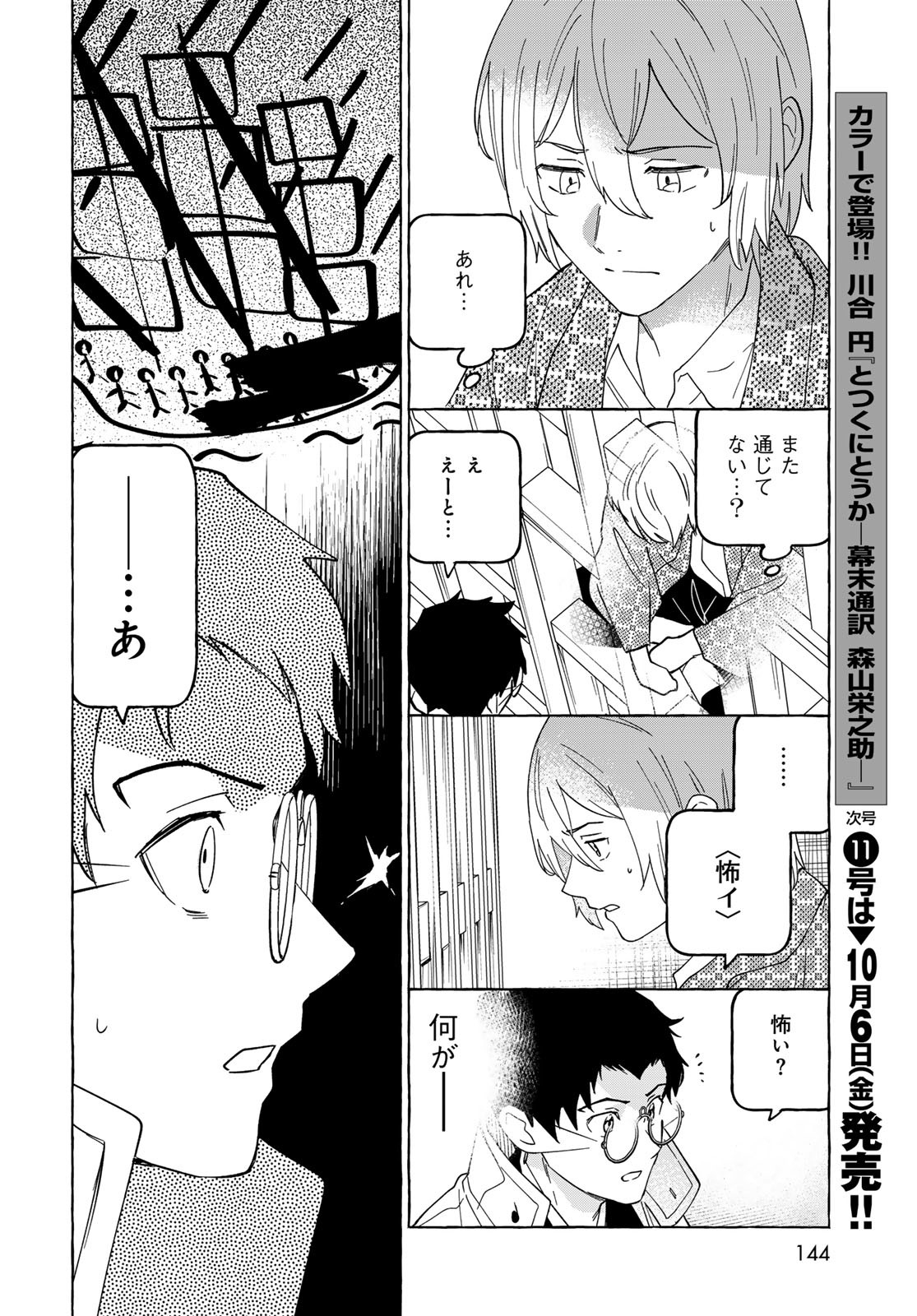 Totsukuni Touka: Bakumatsu Tsuuyaku Moriyama Einosuke Chapter 9 page 9 - nihonkuni.com