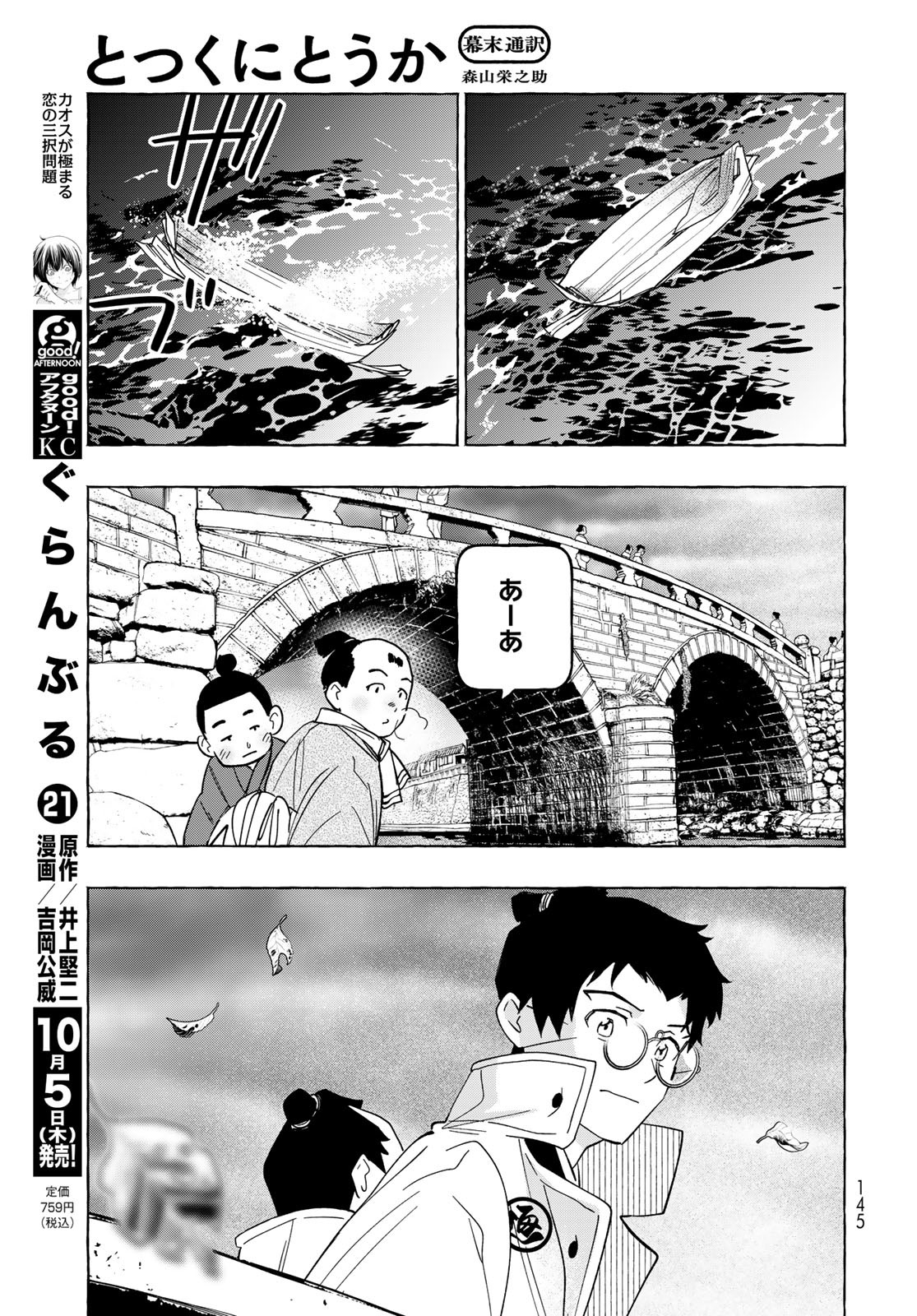 Totsukuni Touka: Bakumatsu Tsuuyaku Moriyama Einosuke Chapter 9 page 10 - nihonkuni.com