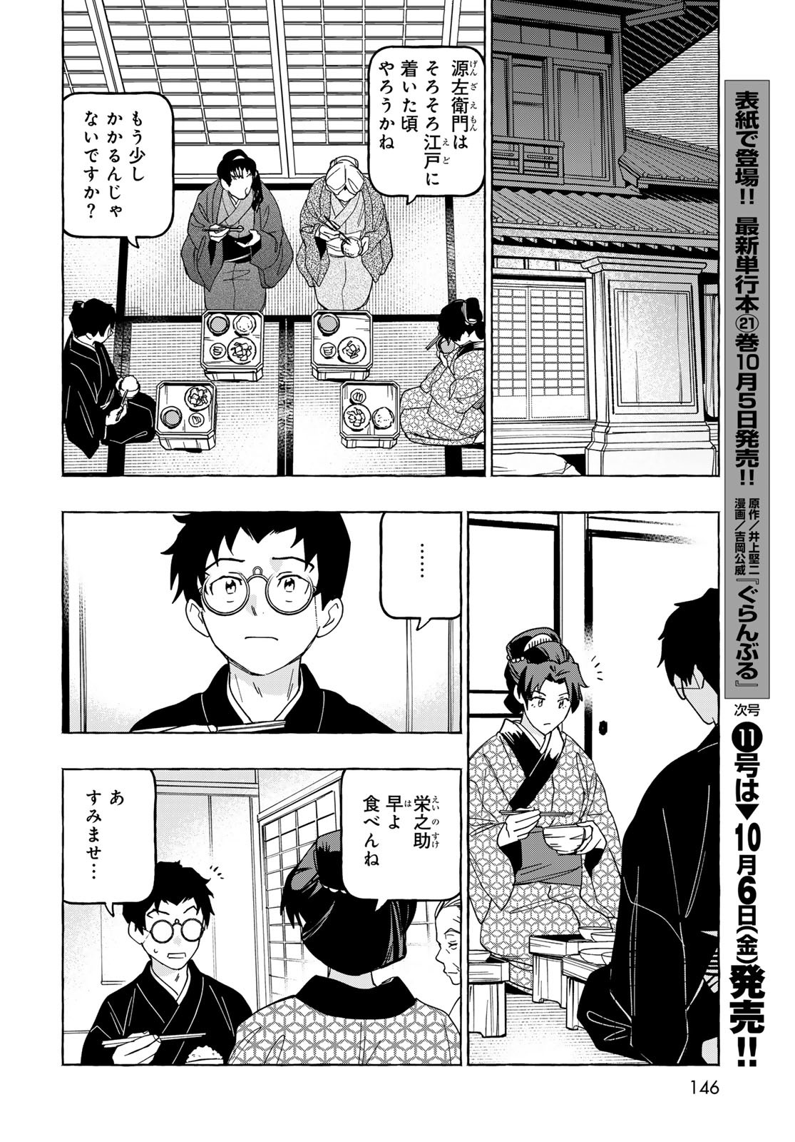 Totsukuni Touka: Bakumatsu Tsuuyaku Moriyama Einosuke Chapter 9 page 11 - nihonkuni.com
