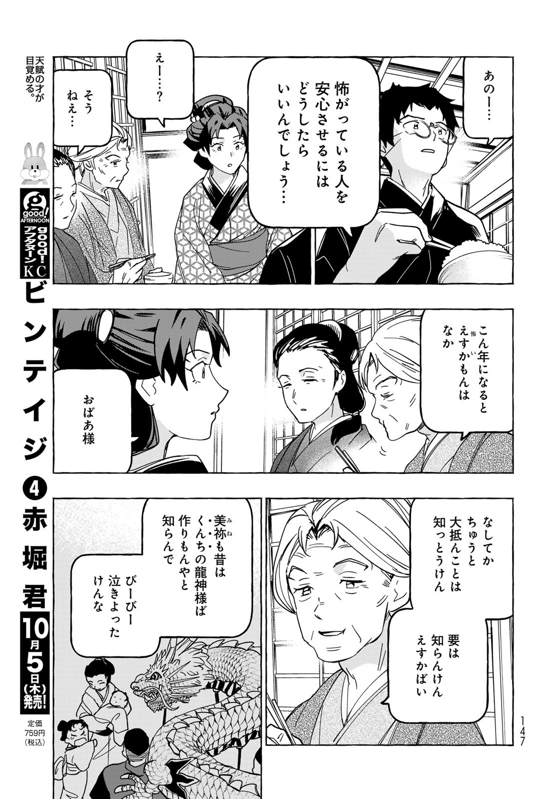 Totsukuni Touka: Bakumatsu Tsuuyaku Moriyama Einosuke Chapter 9 page 12 - nihonkuni.com