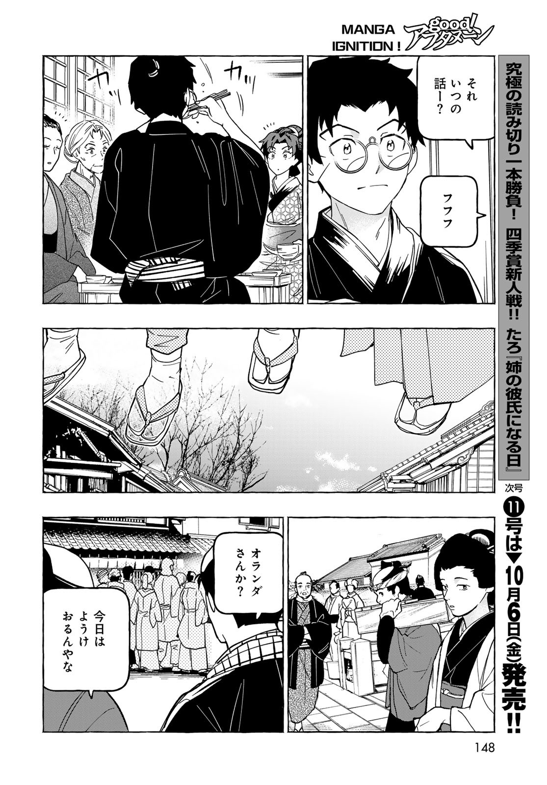 Totsukuni Touka: Bakumatsu Tsuuyaku Moriyama Einosuke Chapter 9 page 13 - nihonkuni.com
