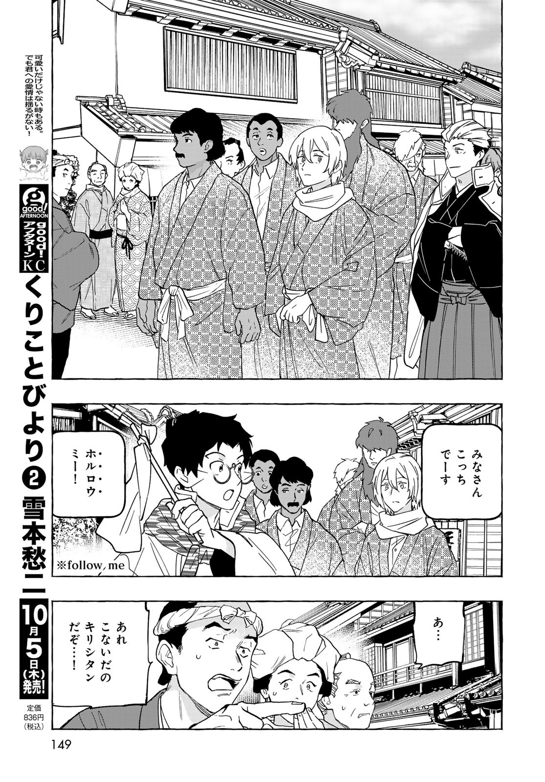 Totsukuni Touka: Bakumatsu Tsuuyaku Moriyama Einosuke Chapter 9 page 14 - nihonkuni.com