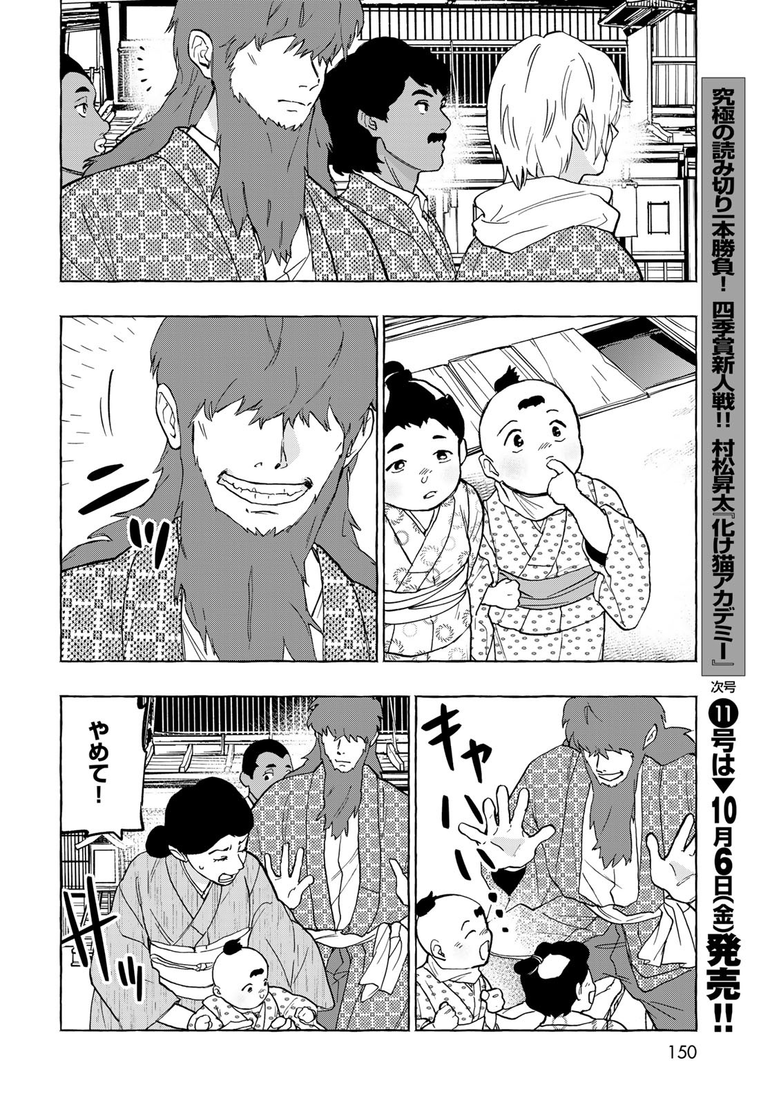 Totsukuni Touka: Bakumatsu Tsuuyaku Moriyama Einosuke Chapter 9 page 15 - nihonkuni.com