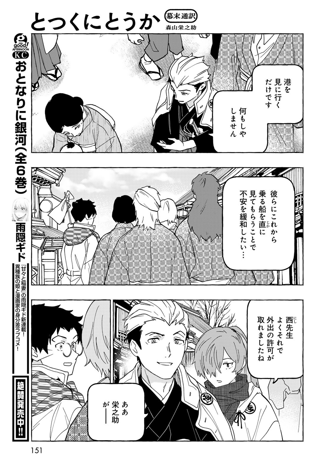 Totsukuni Touka: Bakumatsu Tsuuyaku Moriyama Einosuke Chapter 9 page 16 - nihonkuni.com