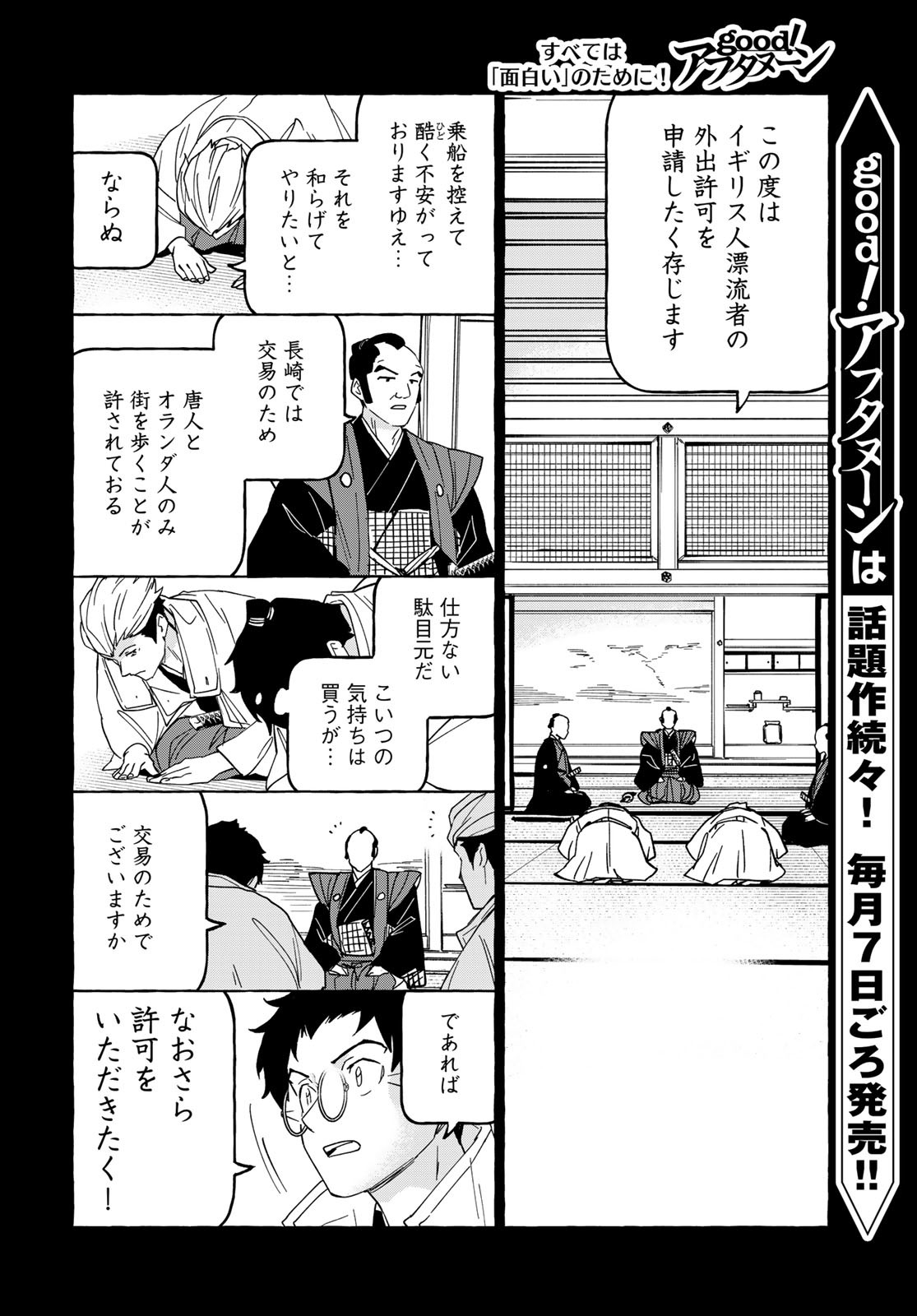 Totsukuni Touka: Bakumatsu Tsuuyaku Moriyama Einosuke Chapter 9 page 17 - nihonkuni.com