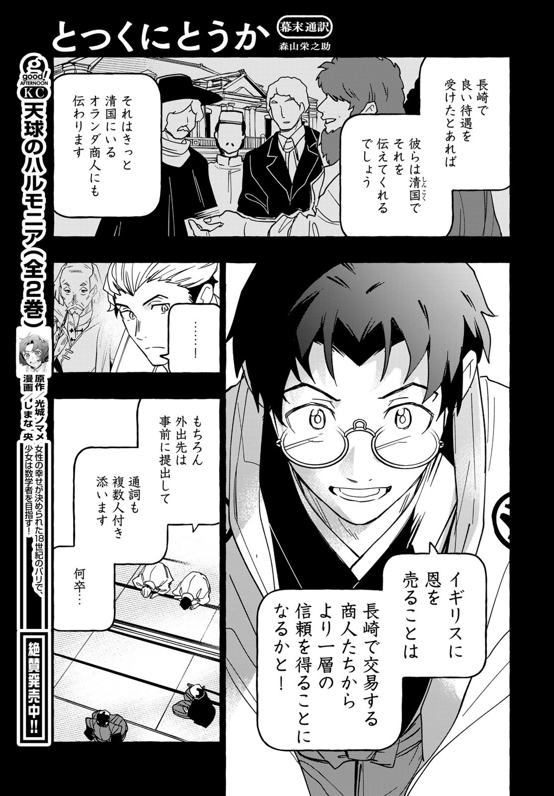 Totsukuni Touka: Bakumatsu Tsuuyaku Moriyama Einosuke Chapter 9 page 18 - nihonkuni.com