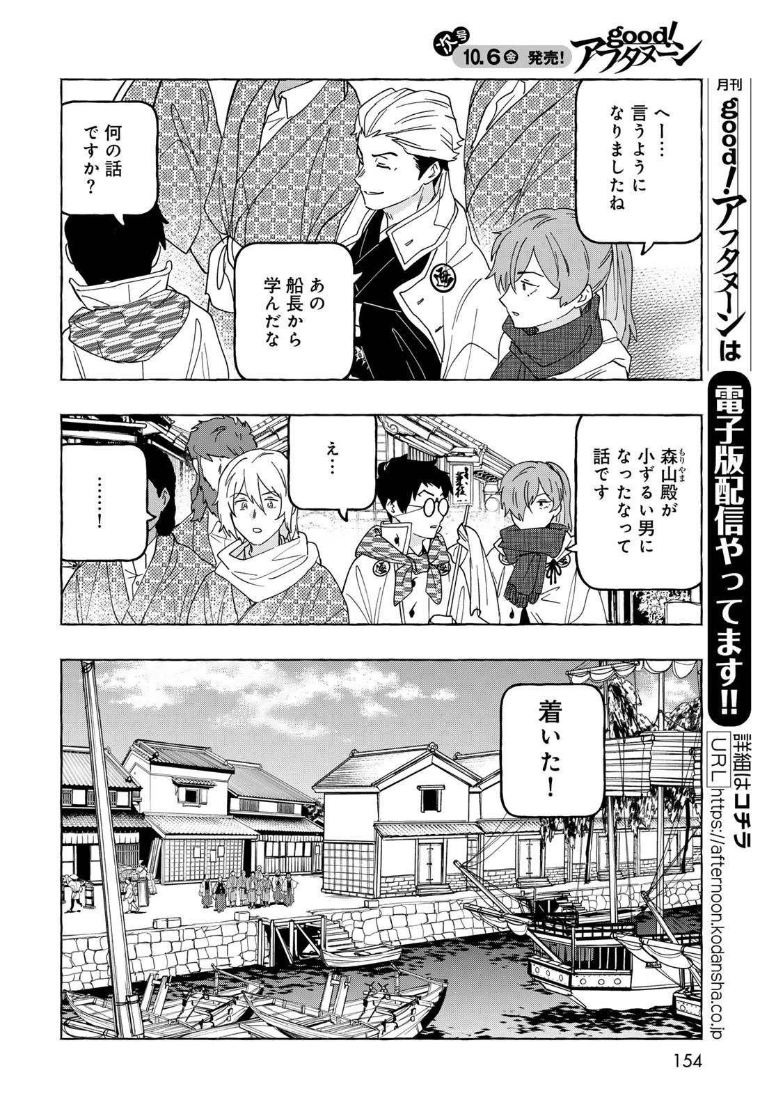 Totsukuni Touka: Bakumatsu Tsuuyaku Moriyama Einosuke Chapter 9 page 19 - nihonkuni.com