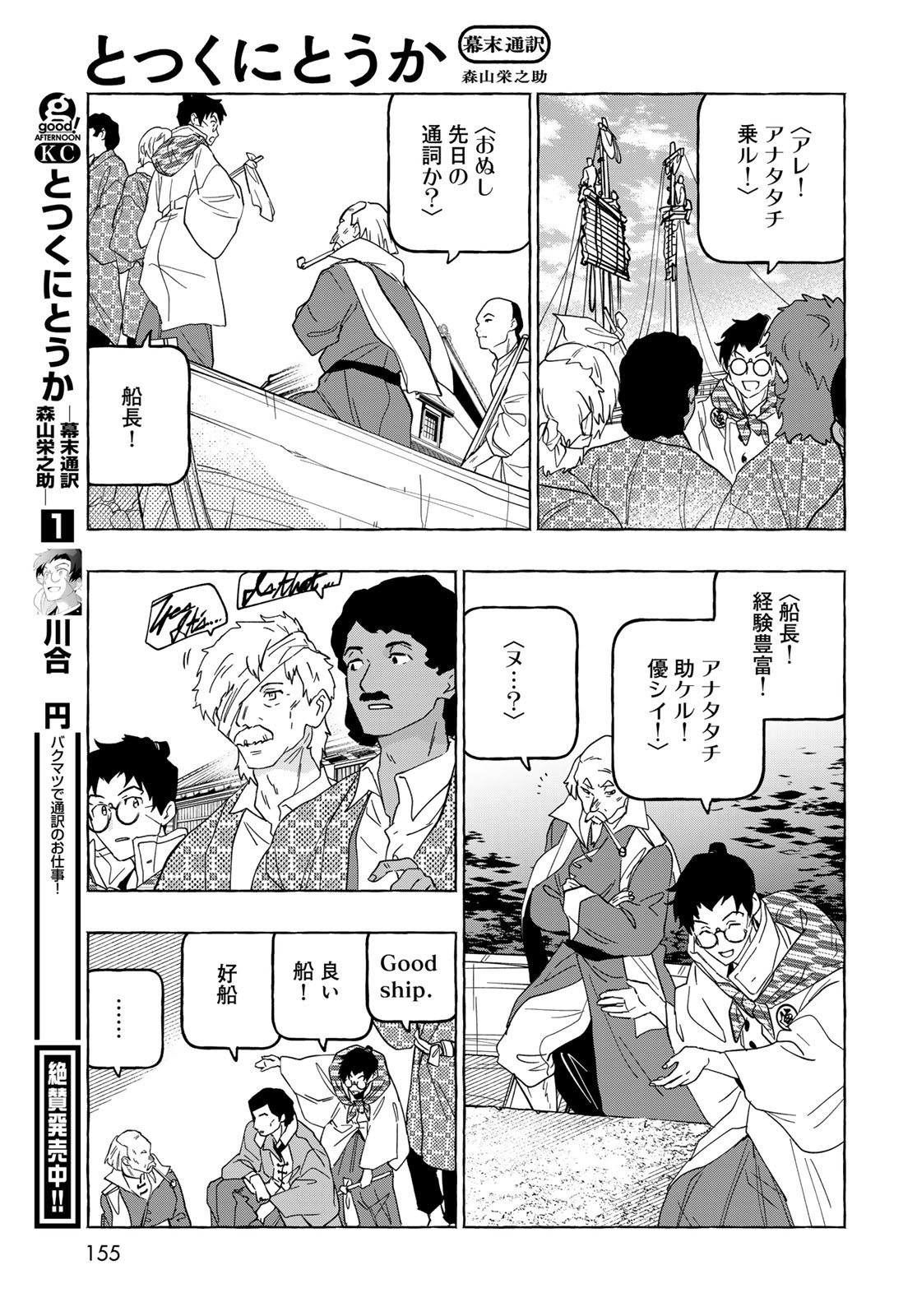 Totsukuni Touka: Bakumatsu Tsuuyaku Moriyama Einosuke Chapter 9 page 20 - nihonkuni.com