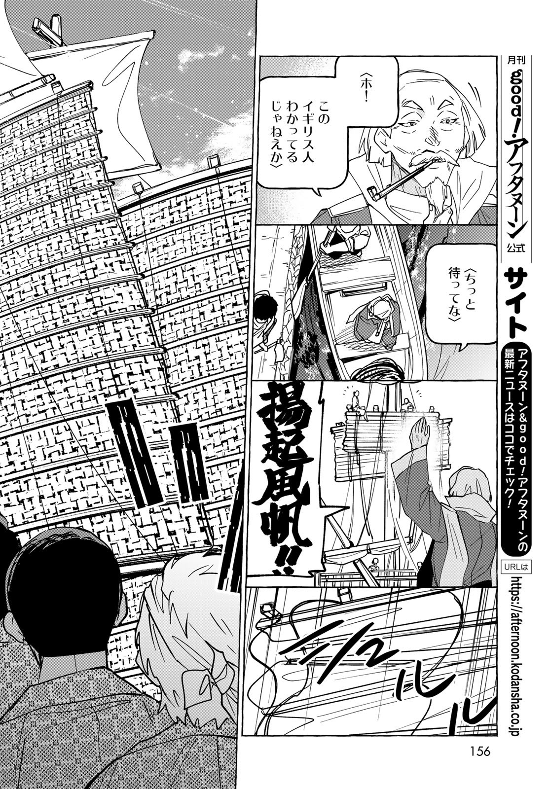Totsukuni Touka: Bakumatsu Tsuuyaku Moriyama Einosuke Chapter 9 page 21 - nihonkuni.com