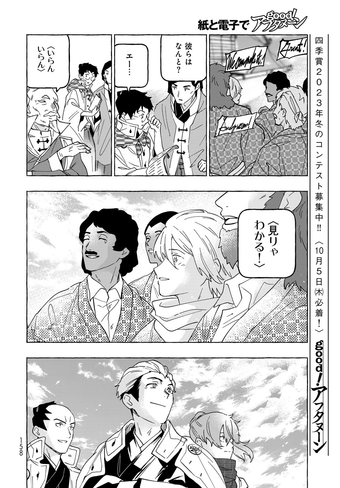Totsukuni Touka: Bakumatsu Tsuuyaku Moriyama Einosuke Chapter 9 page 23 - nihonkuni.com
