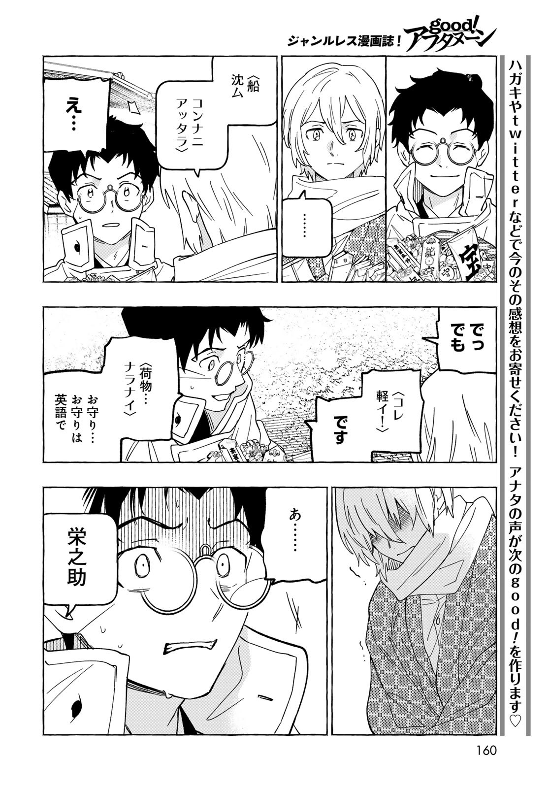 Totsukuni Touka: Bakumatsu Tsuuyaku Moriyama Einosuke Chapter 9 page 25 - nihonkuni.com