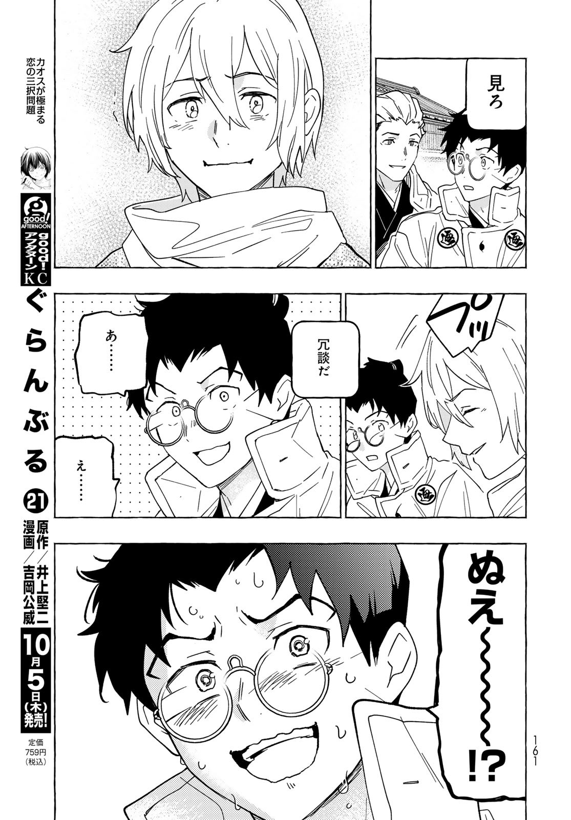 Totsukuni Touka: Bakumatsu Tsuuyaku Moriyama Einosuke Chapter 9 page 26 - nihonkuni.com